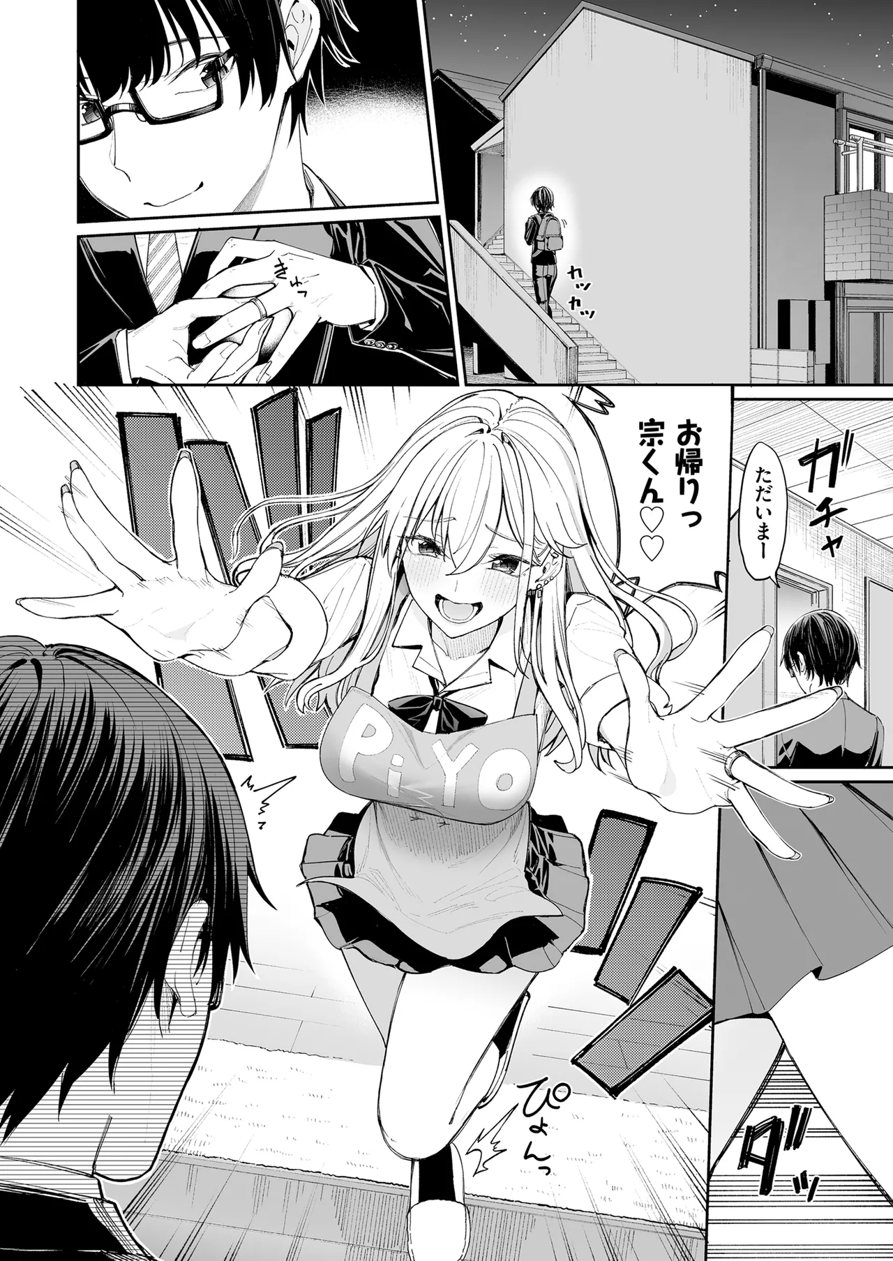 ギャルを嫁にしたら毎日がエロ最高だった。 - 209354