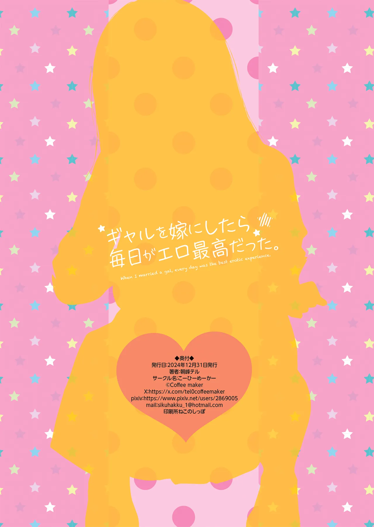 ギャルを嫁にしたら毎日がエロ最高だった。 - 209399