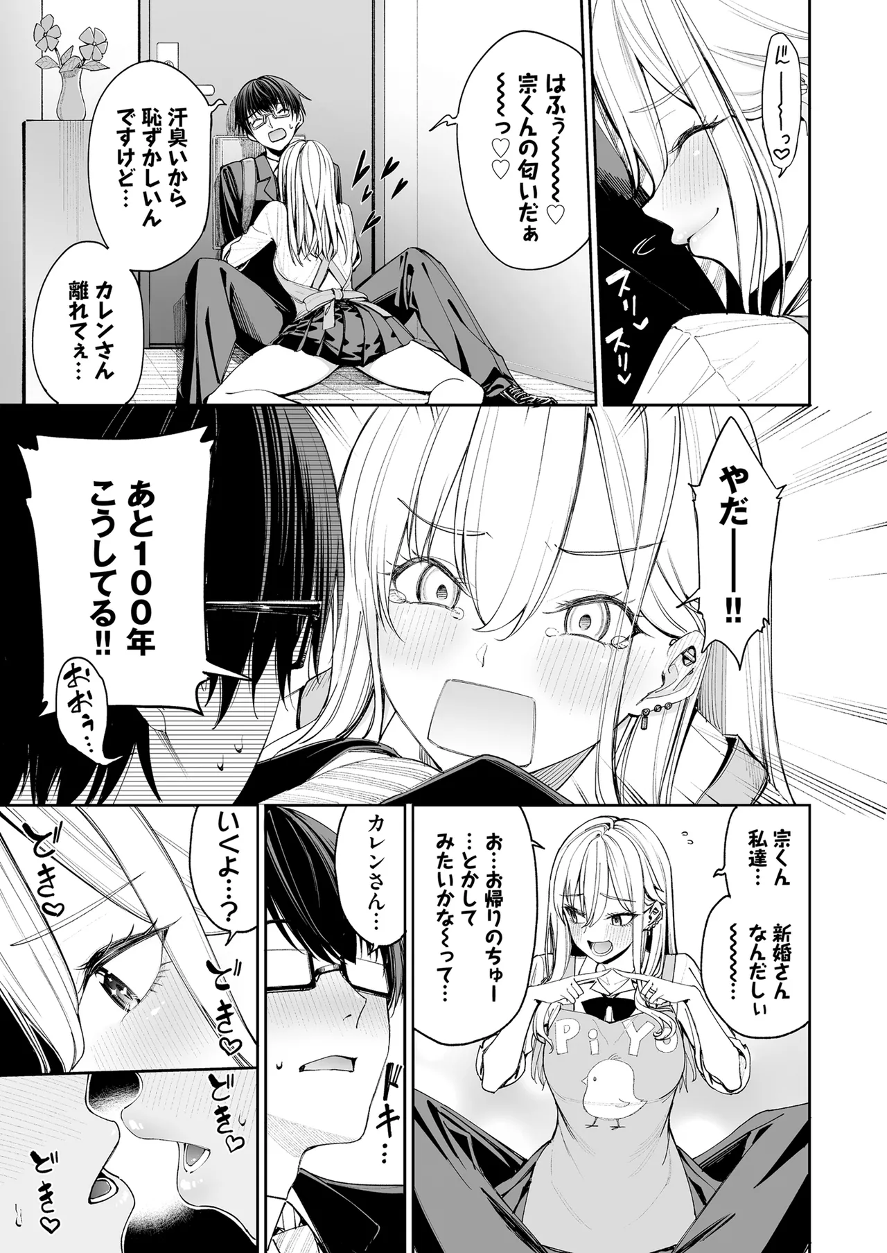 ギャルを嫁にしたら毎日がエロ最高だった。 - 209355
