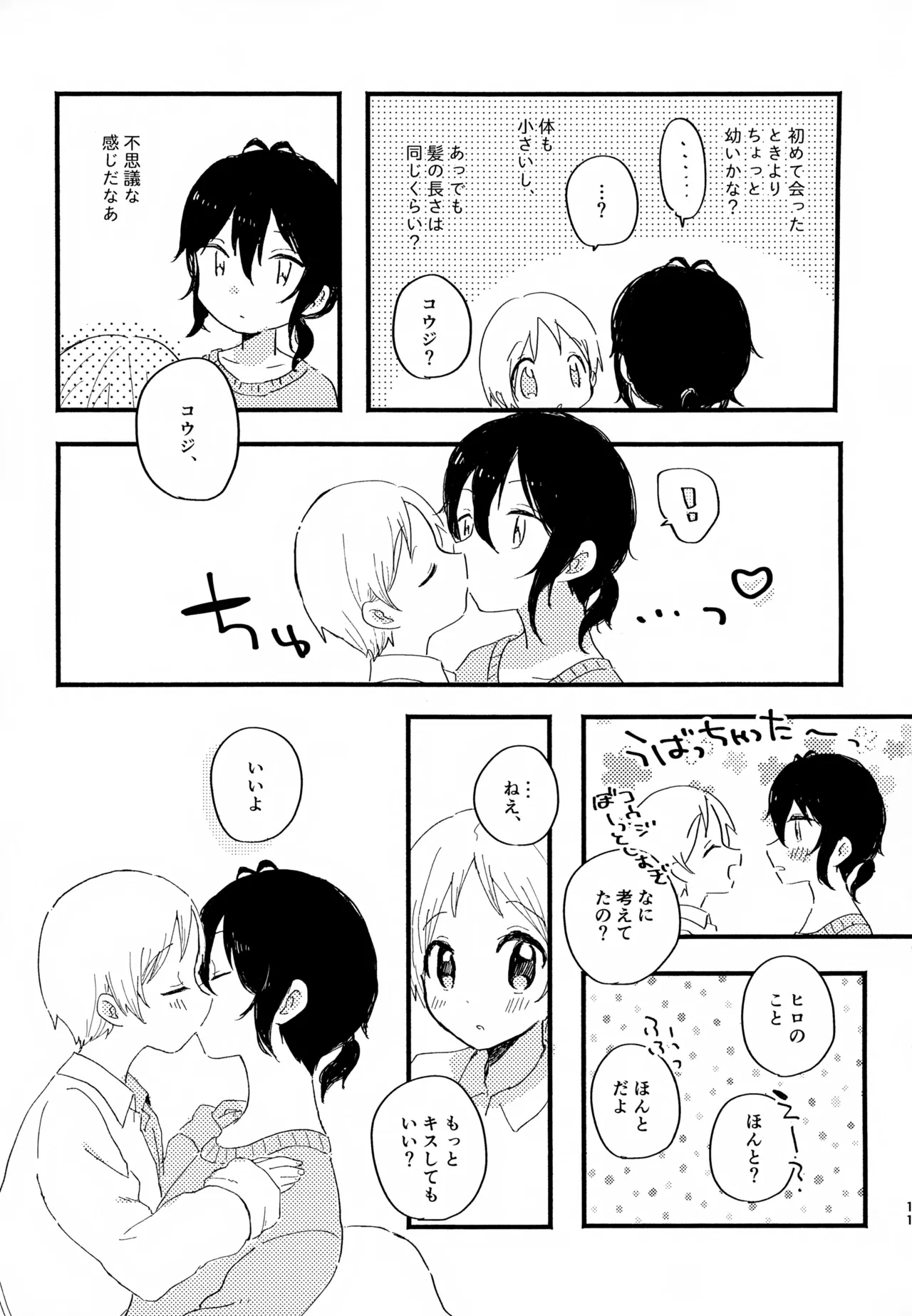 眩暈がするくらい好き - 209773