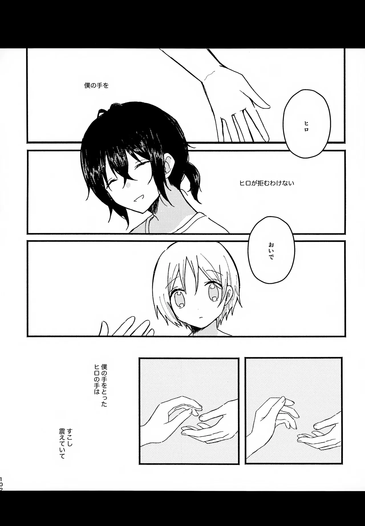 眩暈がするくらい好き - 209864
