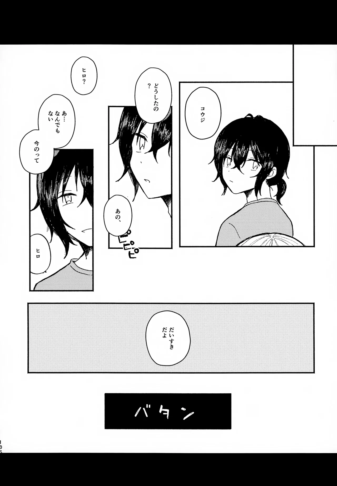眩暈がするくらい好き - 209868