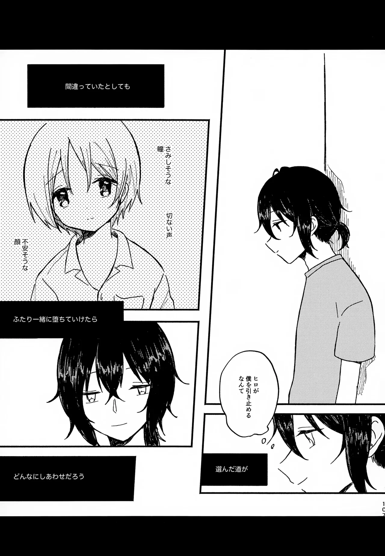 眩暈がするくらい好き - 209869