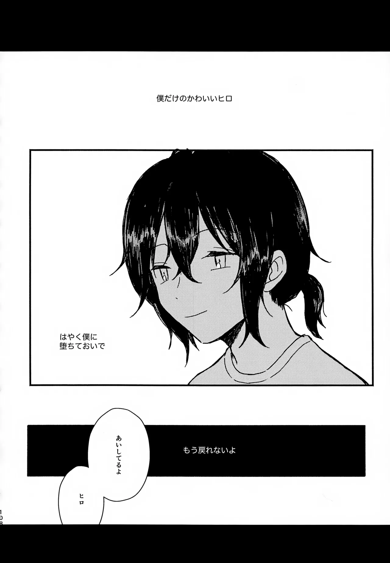 眩暈がするくらい好き - 209870