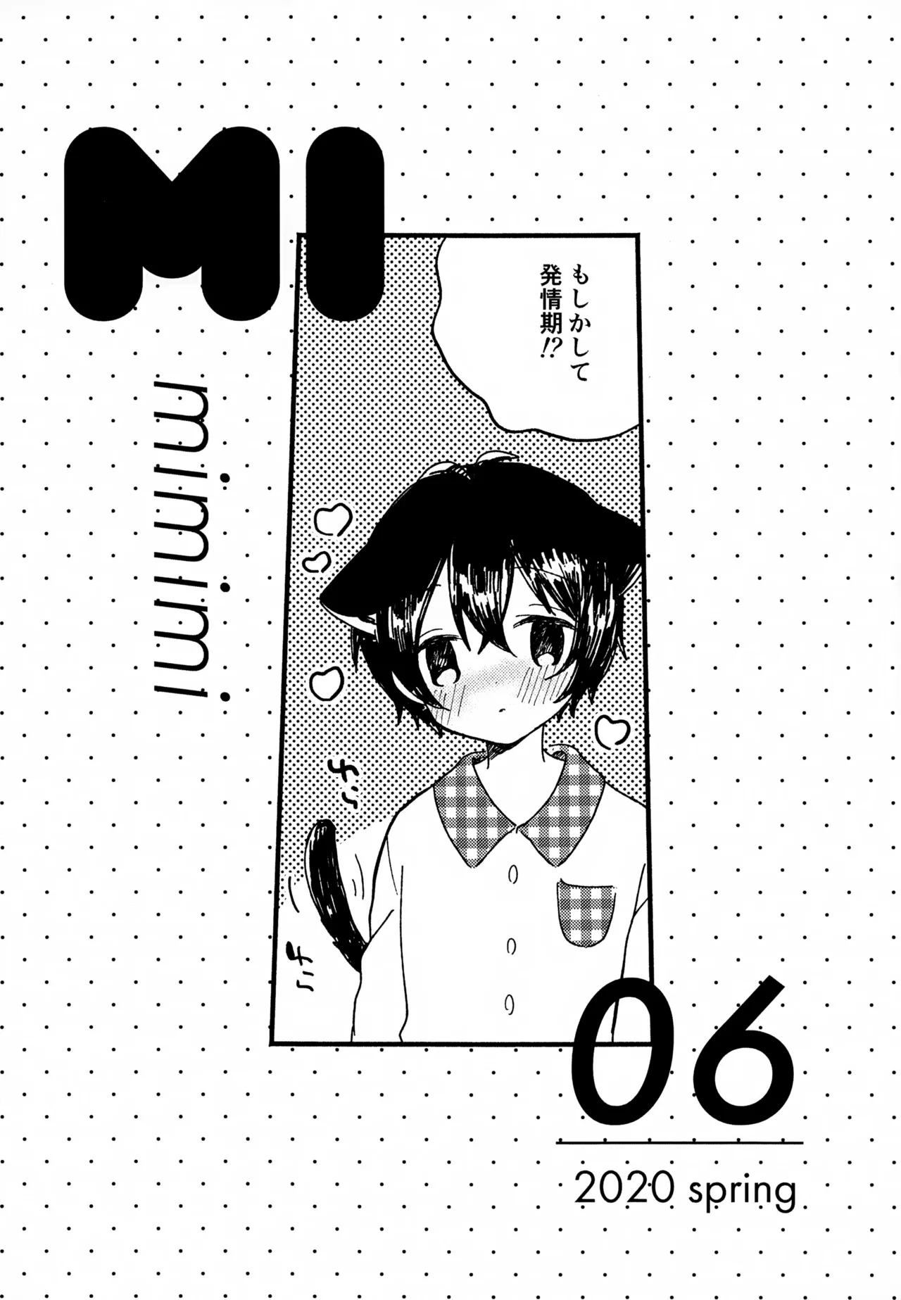 眩暈がするくらい好き - 209872