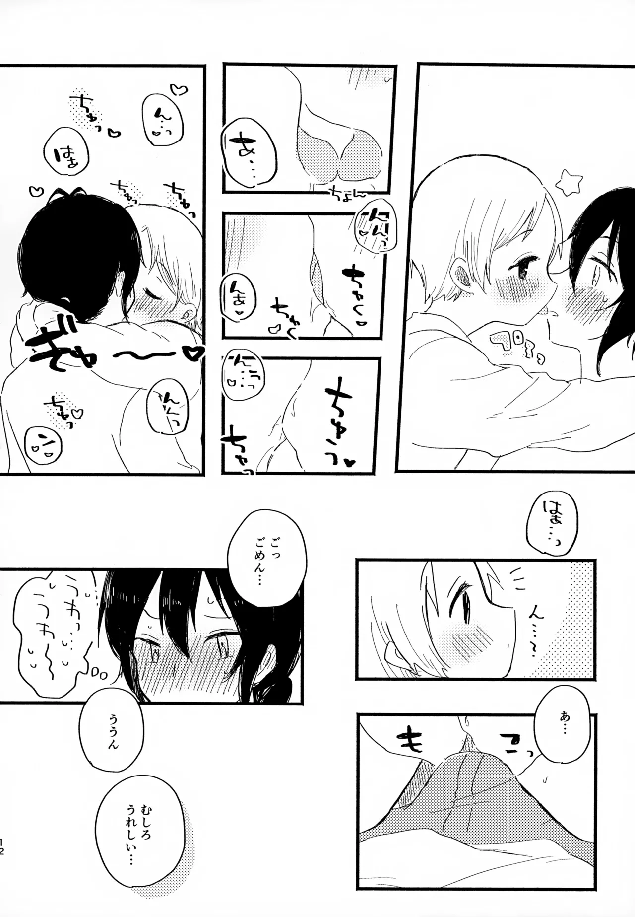 眩暈がするくらい好き - 209774