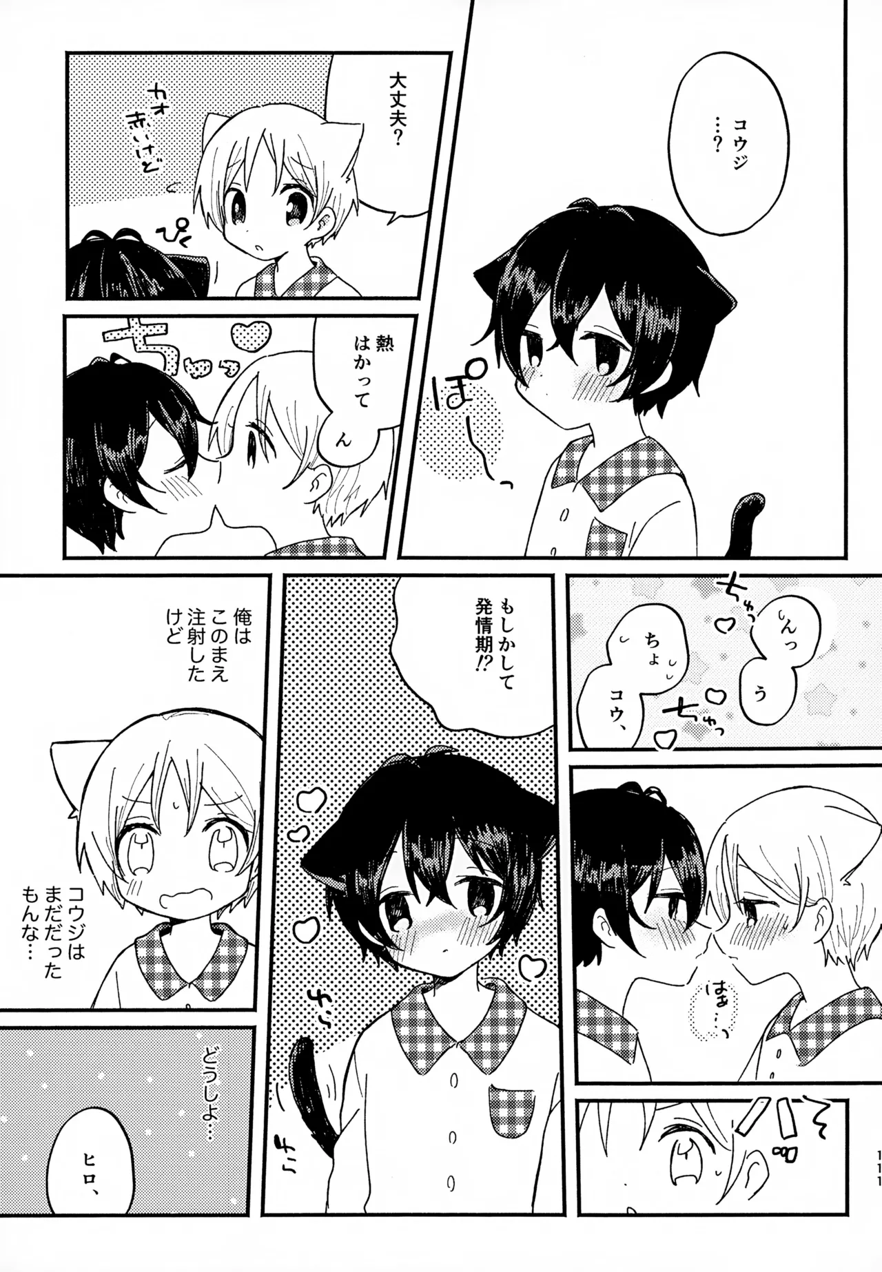 眩暈がするくらい好き - 209873