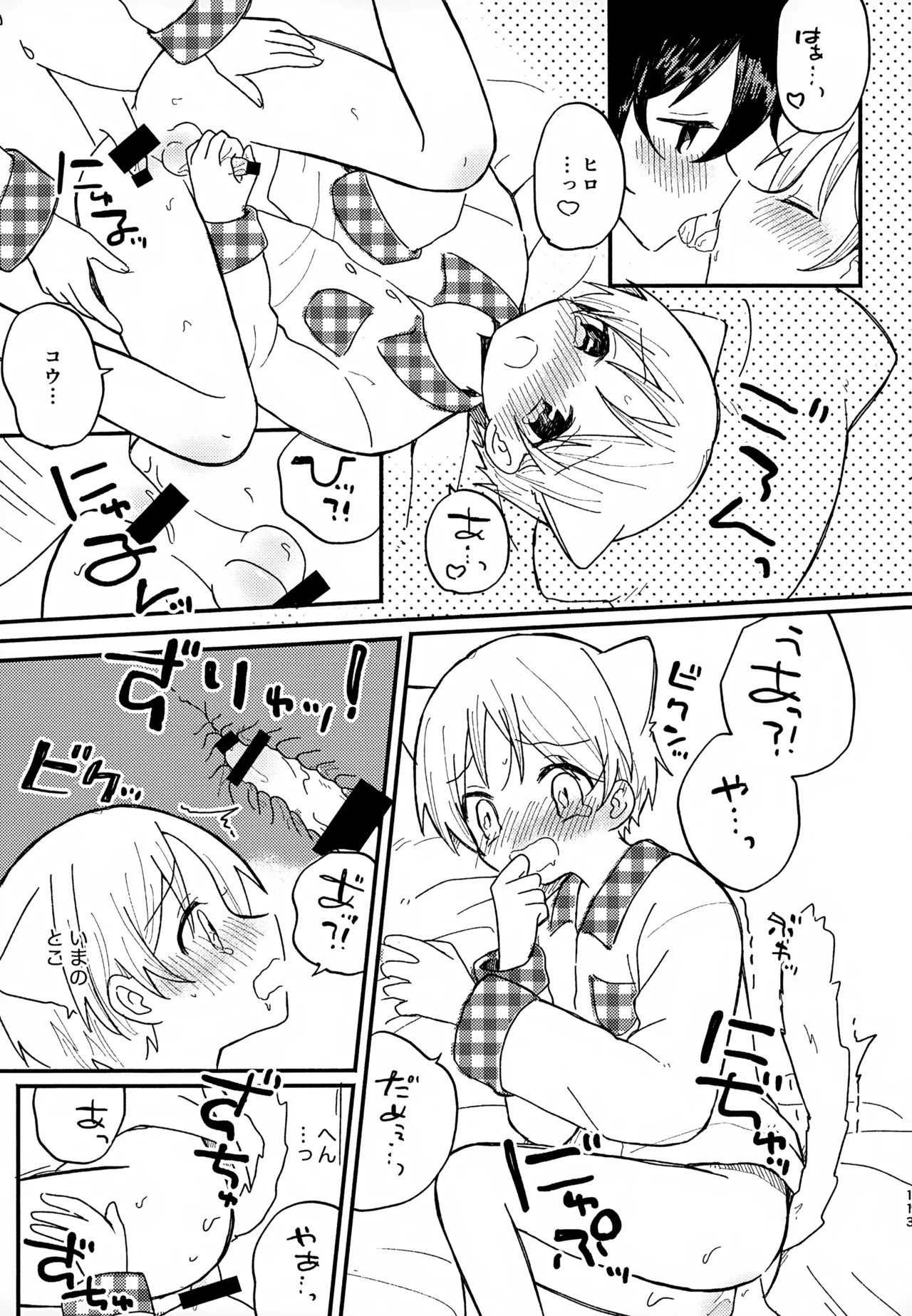 眩暈がするくらい好き - 209875