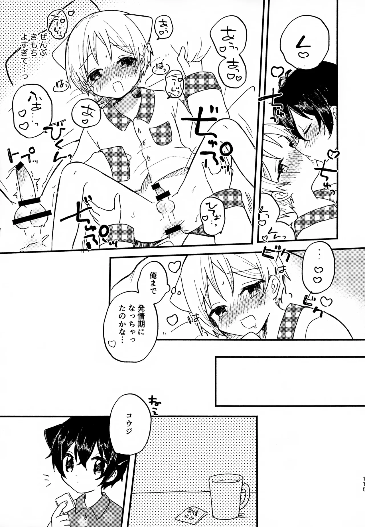 眩暈がするくらい好き - 209877
