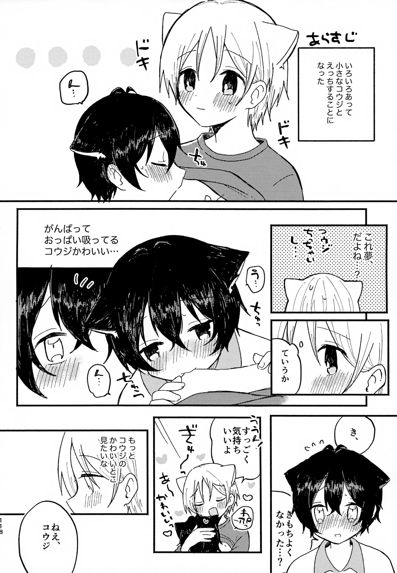眩暈がするくらい好き - 209880