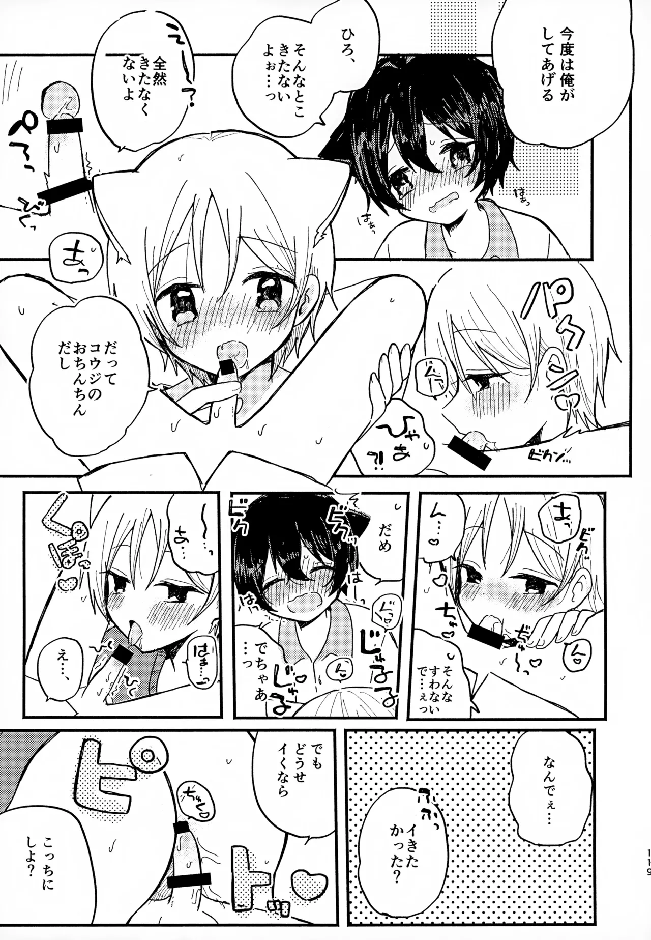 眩暈がするくらい好き - 209881