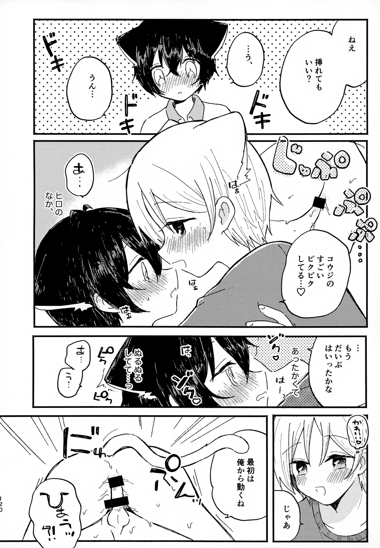 眩暈がするくらい好き - 209882