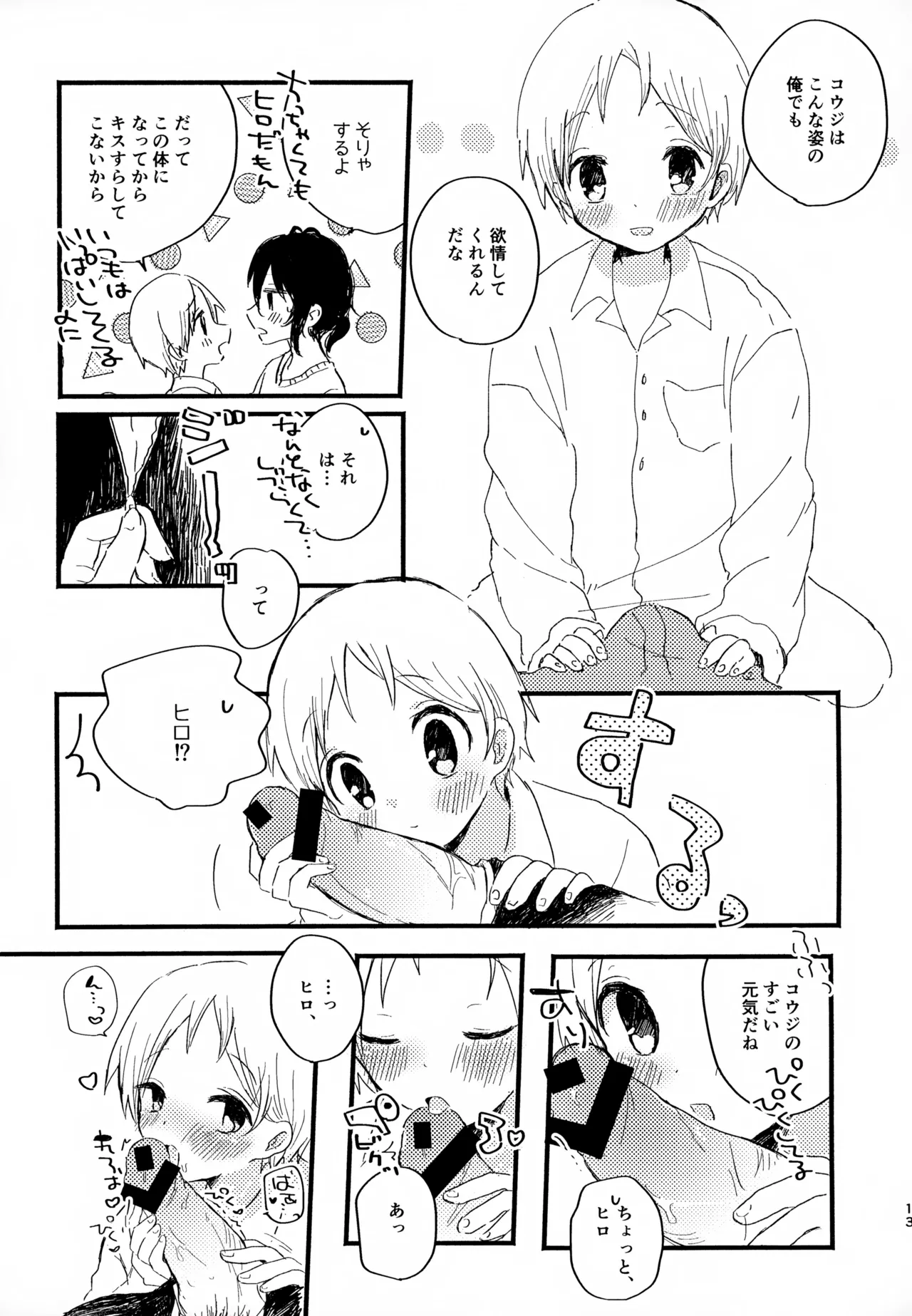 眩暈がするくらい好き - 209775