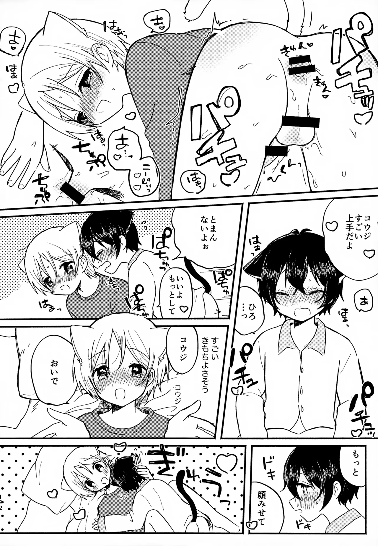 眩暈がするくらい好き - 209884
