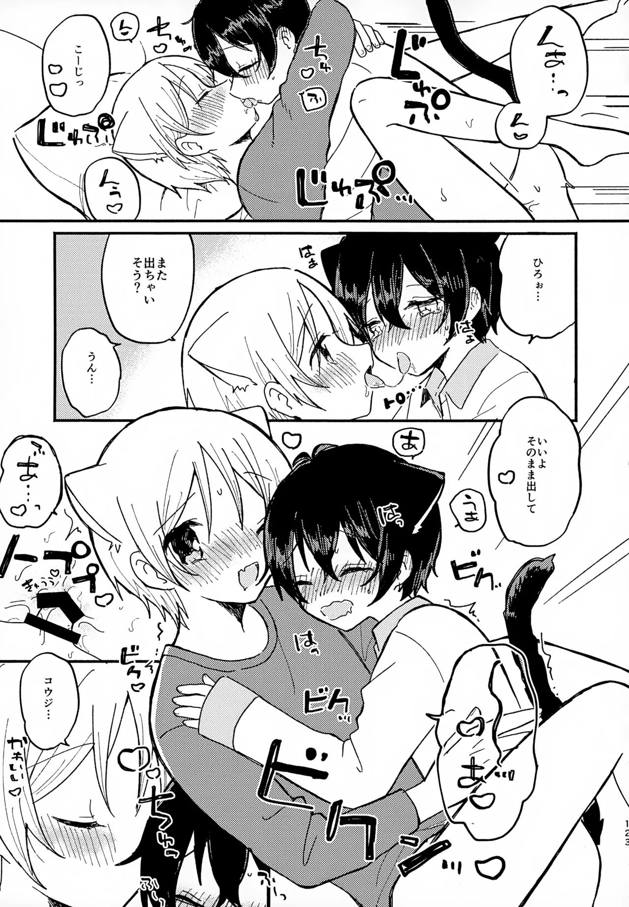 眩暈がするくらい好き - 209885