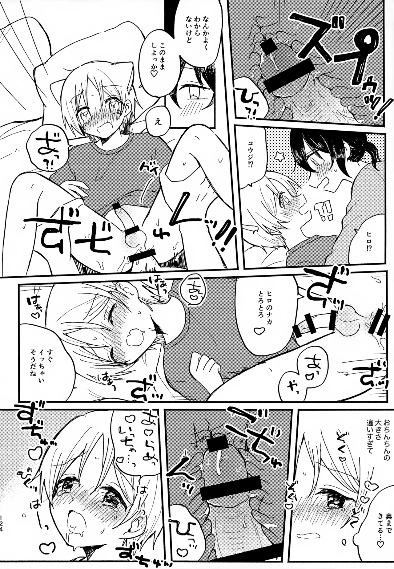 眩暈がするくらい好き - 209886