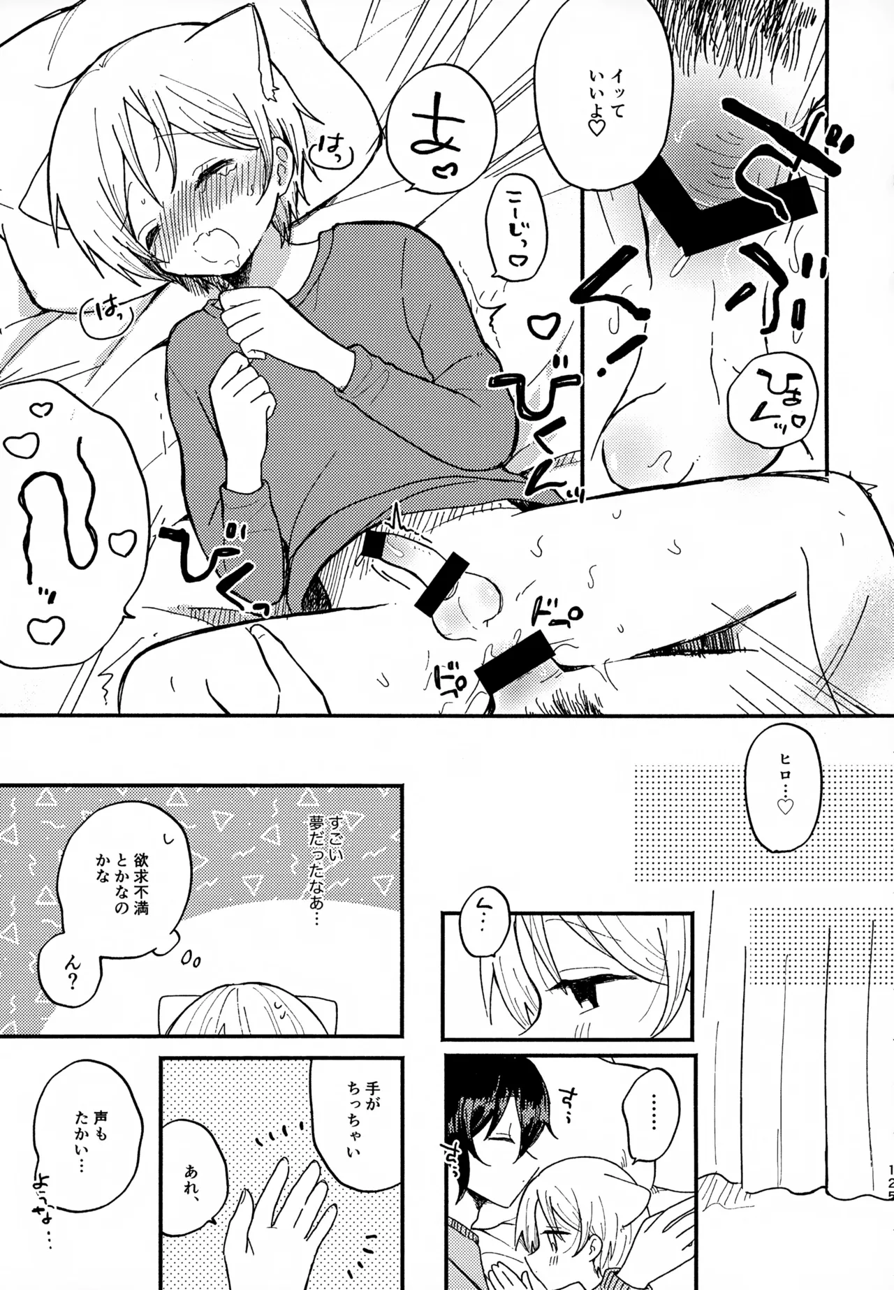 眩暈がするくらい好き - 209887