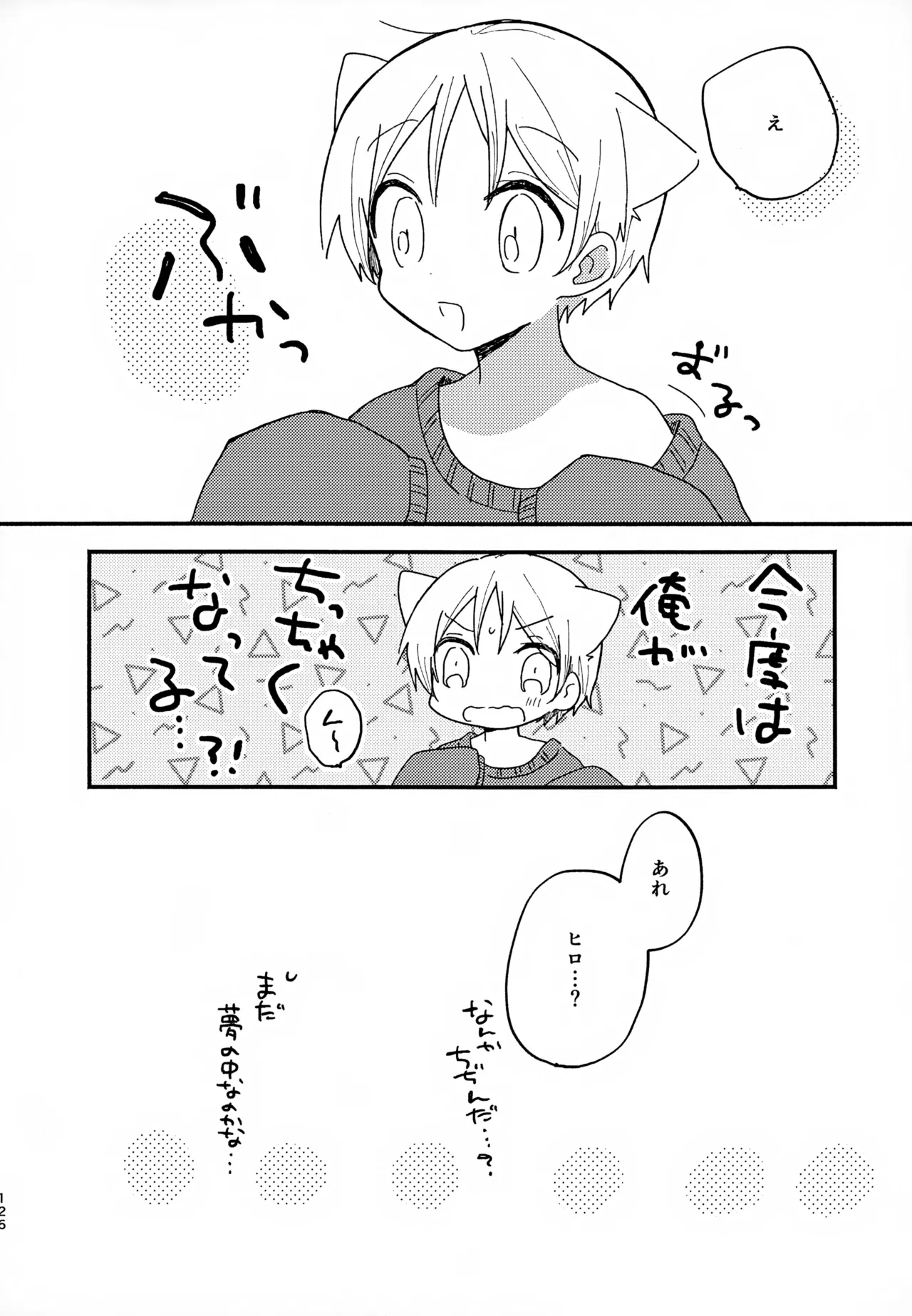 眩暈がするくらい好き - 209888