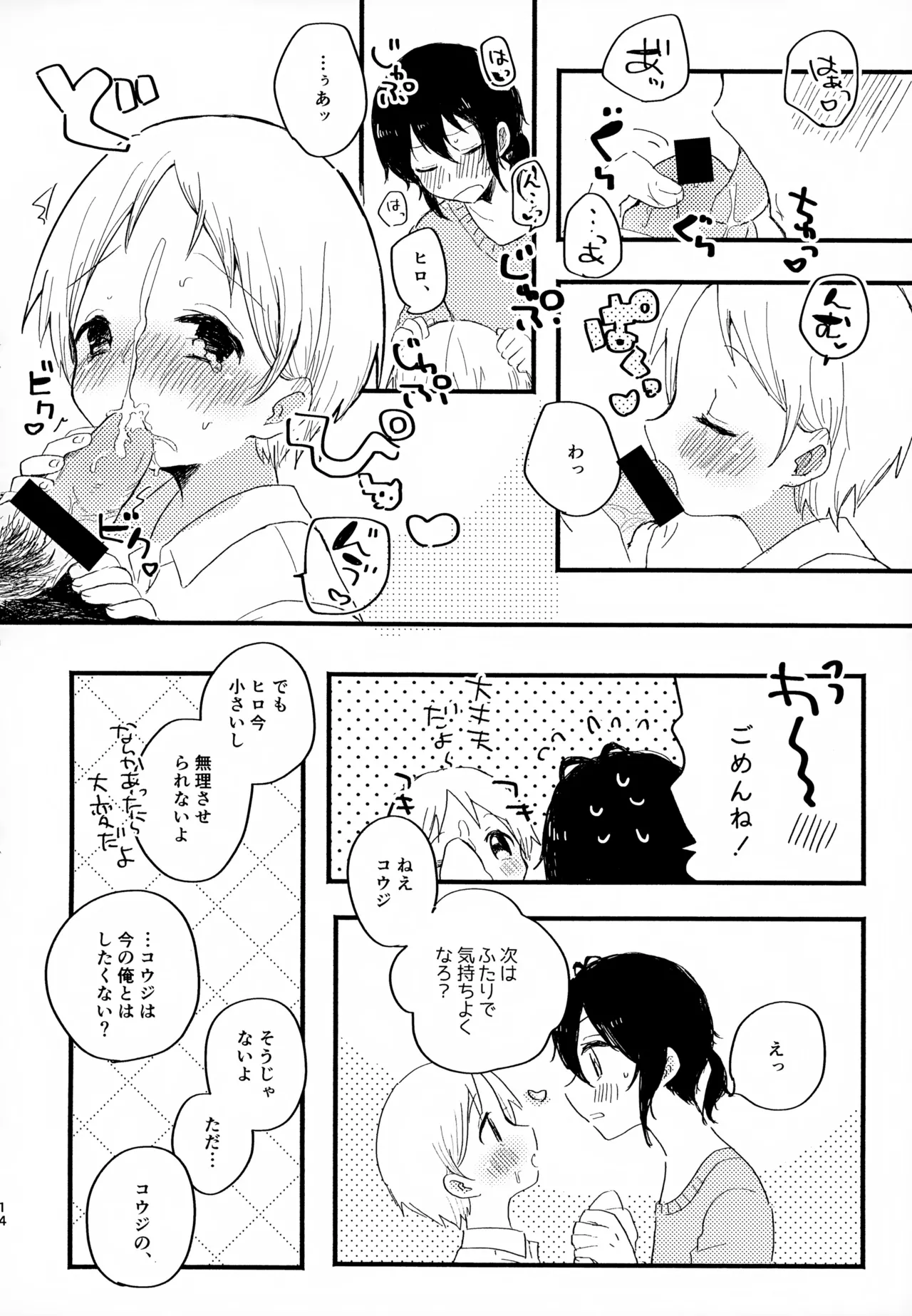 眩暈がするくらい好き - 209776