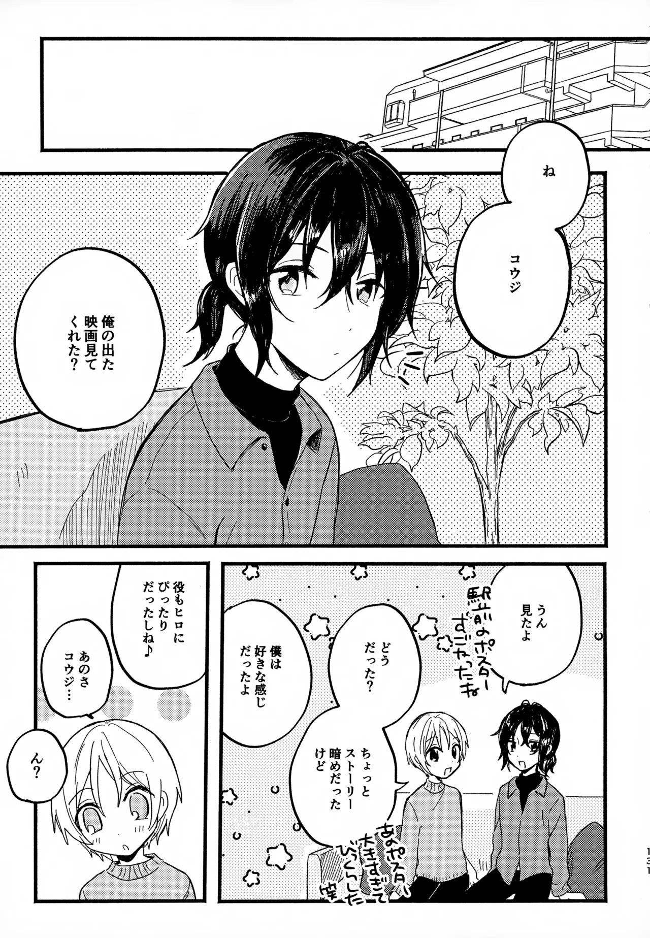 眩暈がするくらい好き - 209893