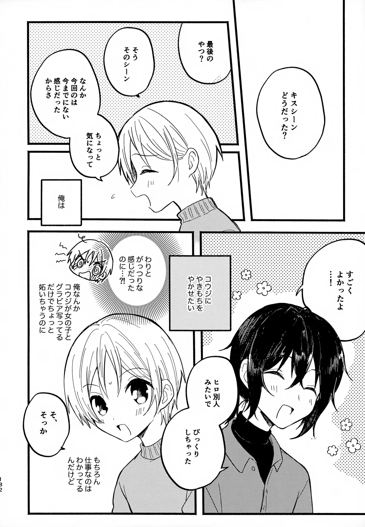 眩暈がするくらい好き - 209894