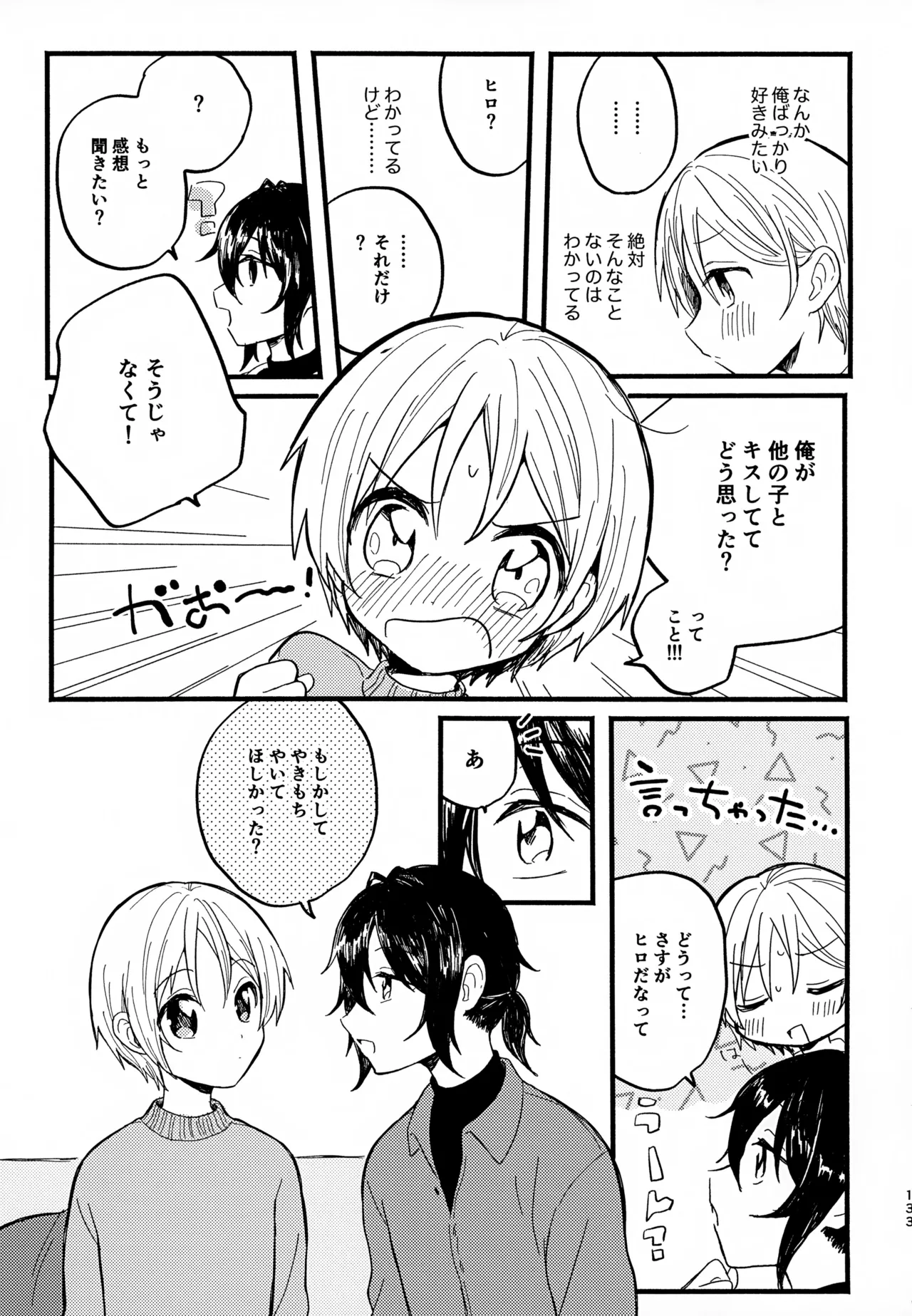 眩暈がするくらい好き - 209895