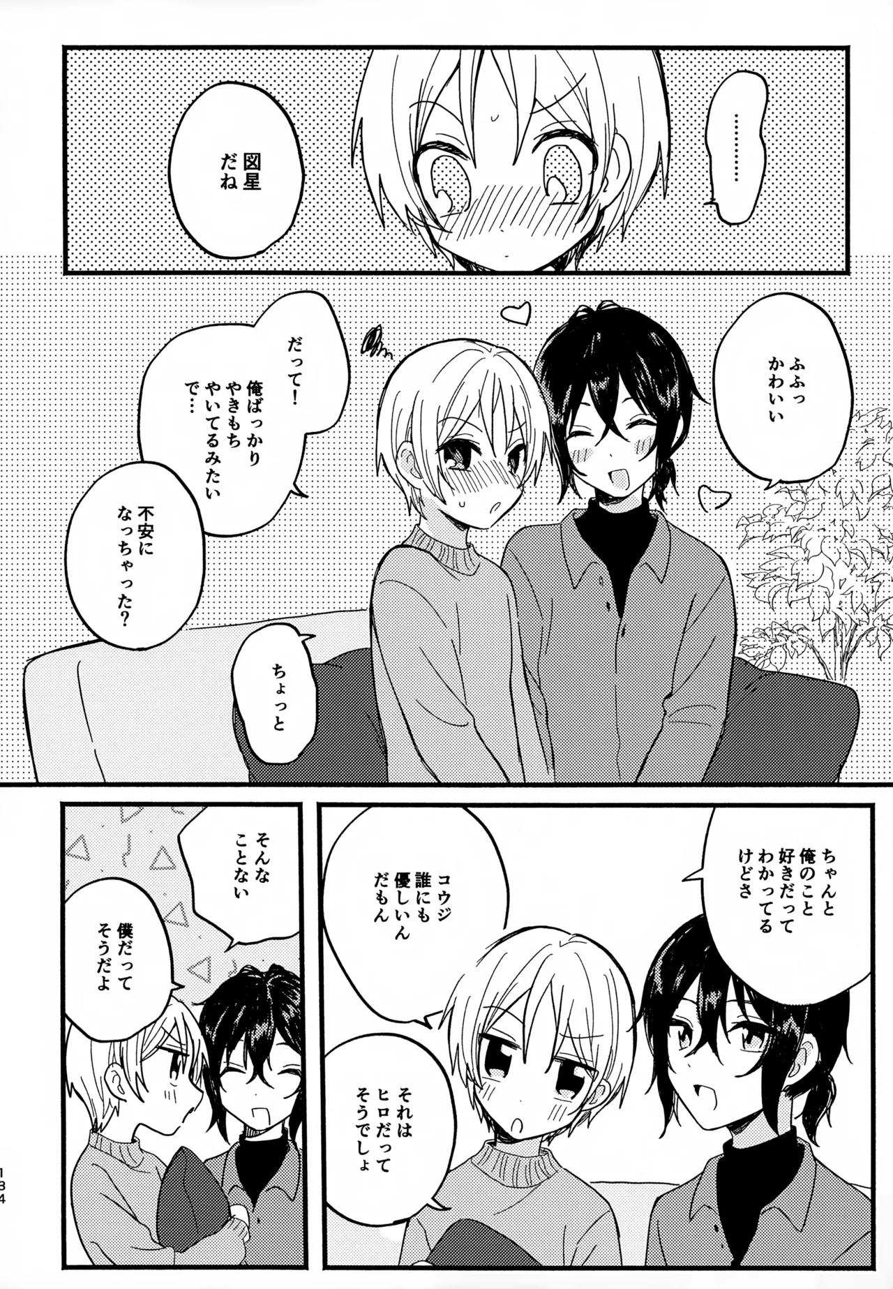 眩暈がするくらい好き - 209896