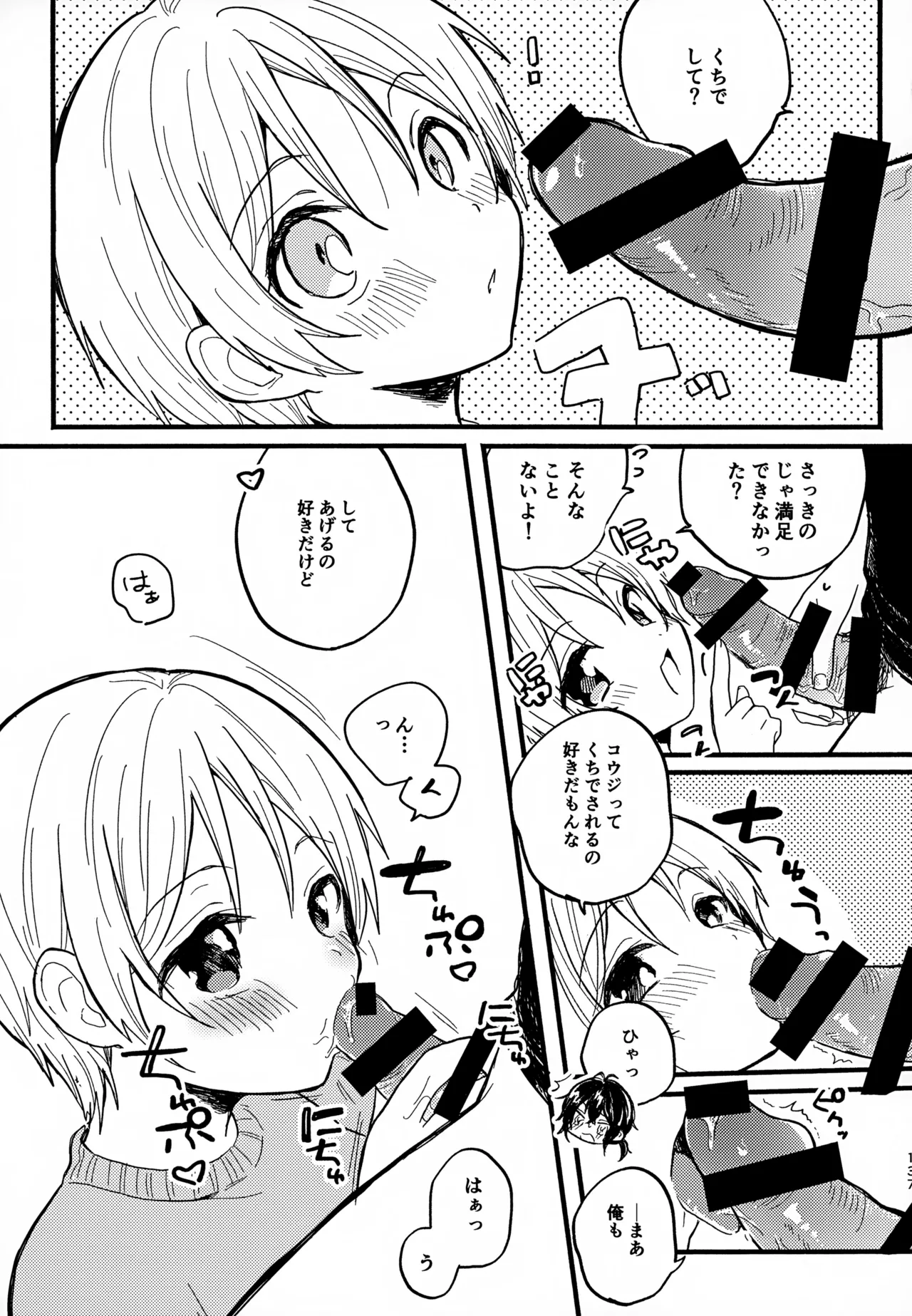 眩暈がするくらい好き - 209899