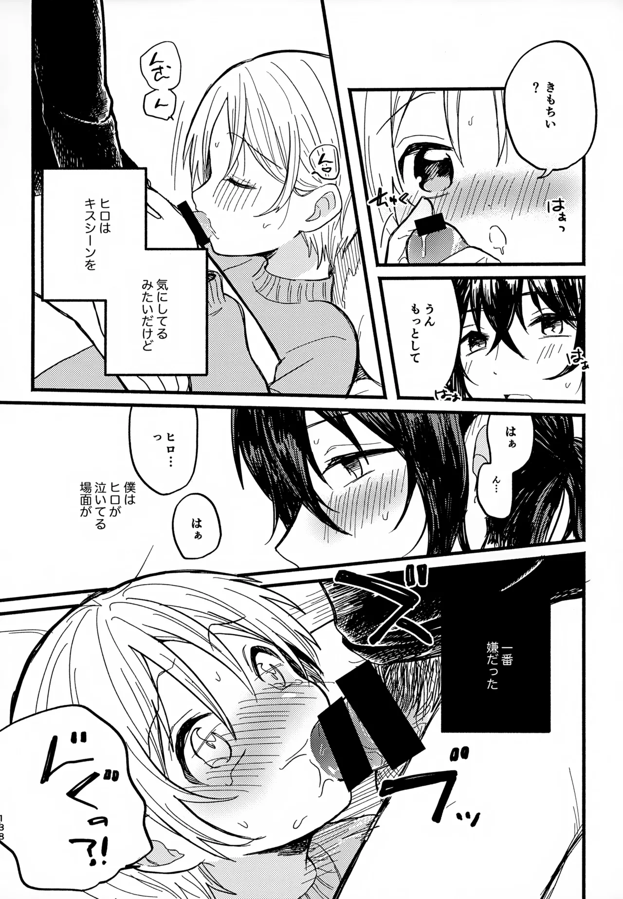 眩暈がするくらい好き - 209900