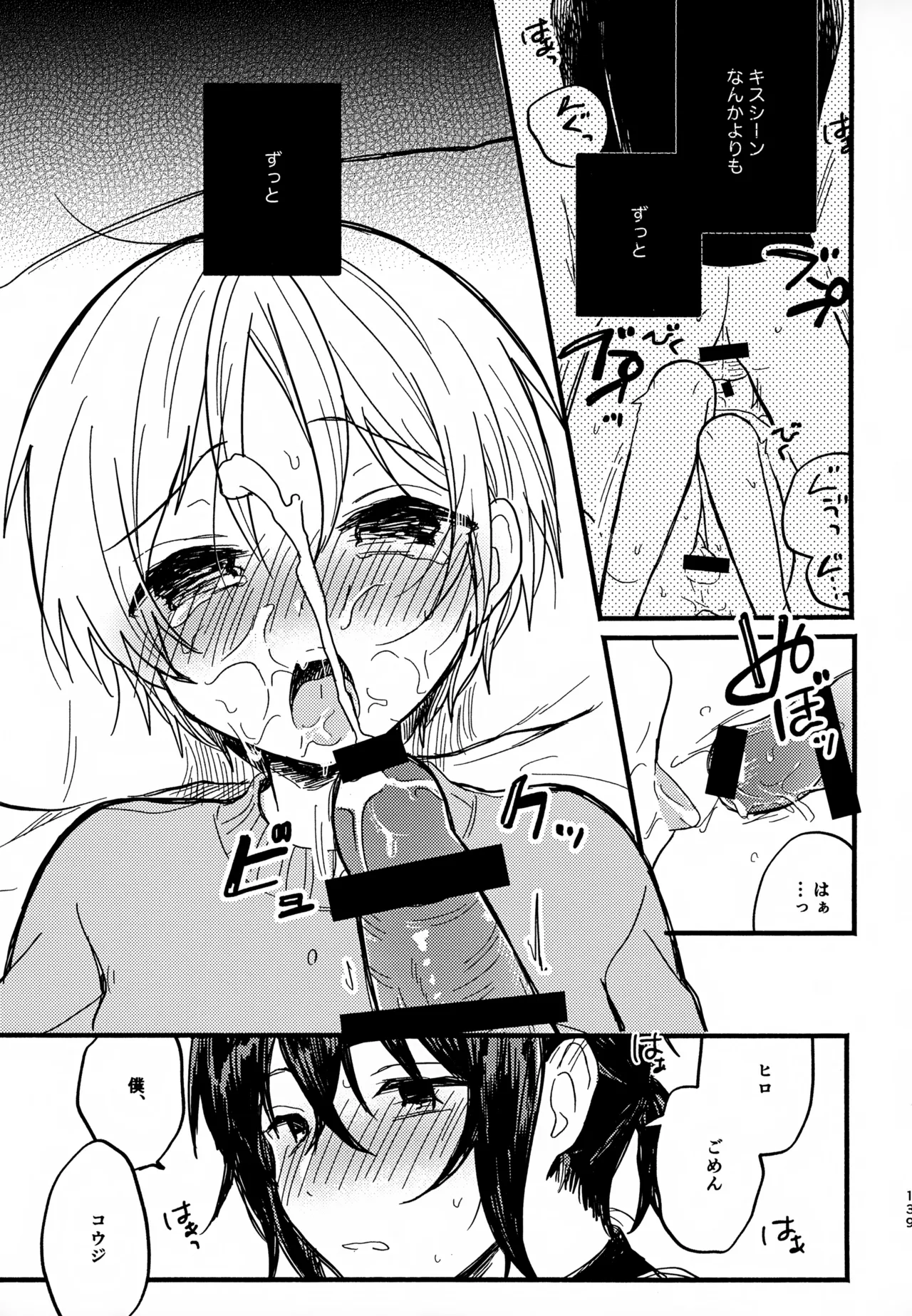 眩暈がするくらい好き - 209901