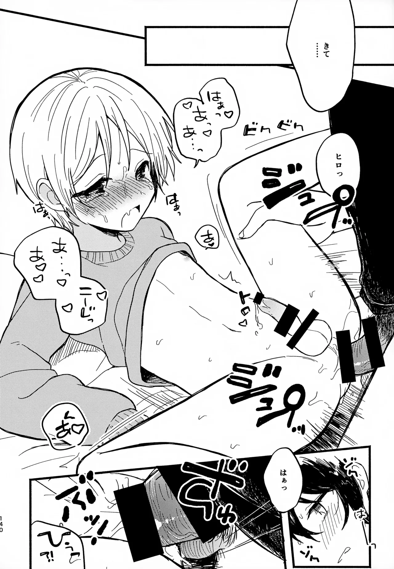 眩暈がするくらい好き - 209902