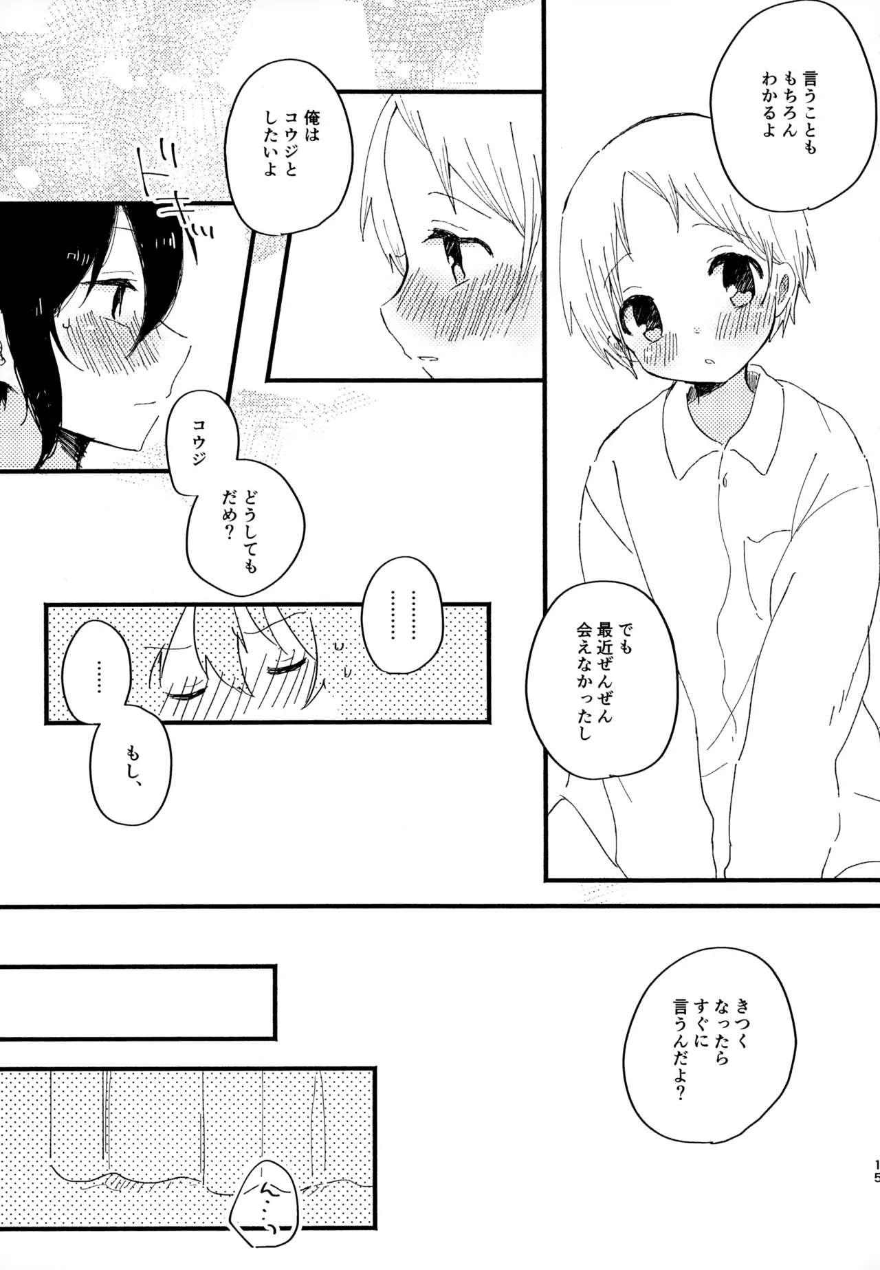 眩暈がするくらい好き - 209777