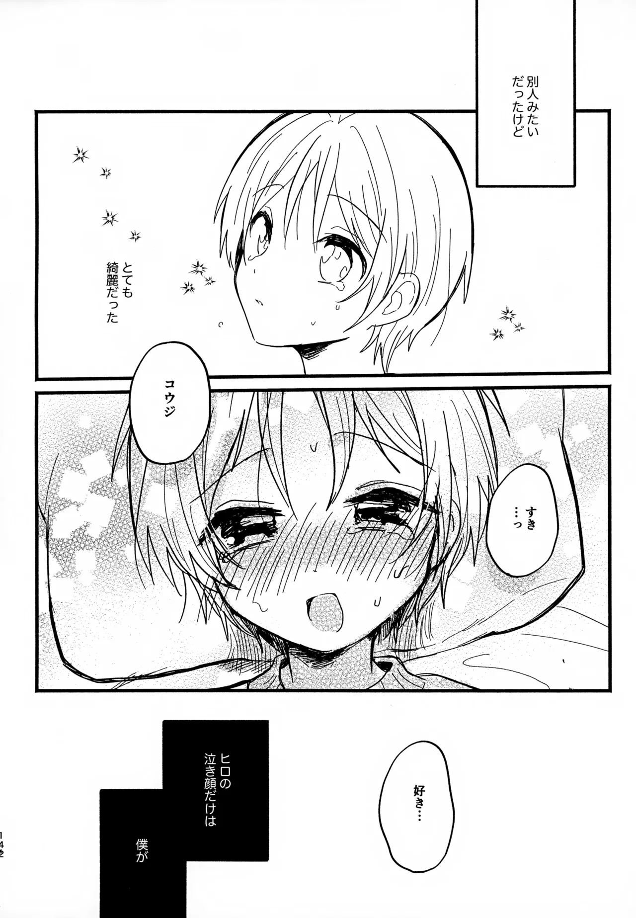 眩暈がするくらい好き - 209904