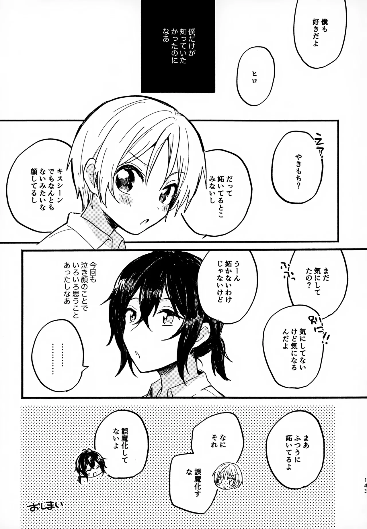 眩暈がするくらい好き - 209905