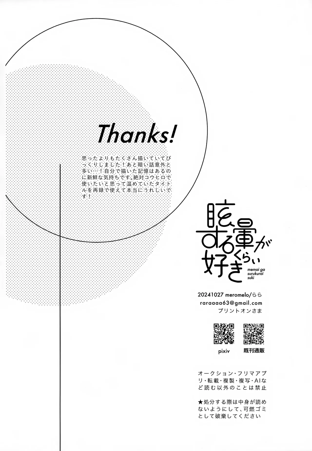 眩暈がするくらい好き - 209906