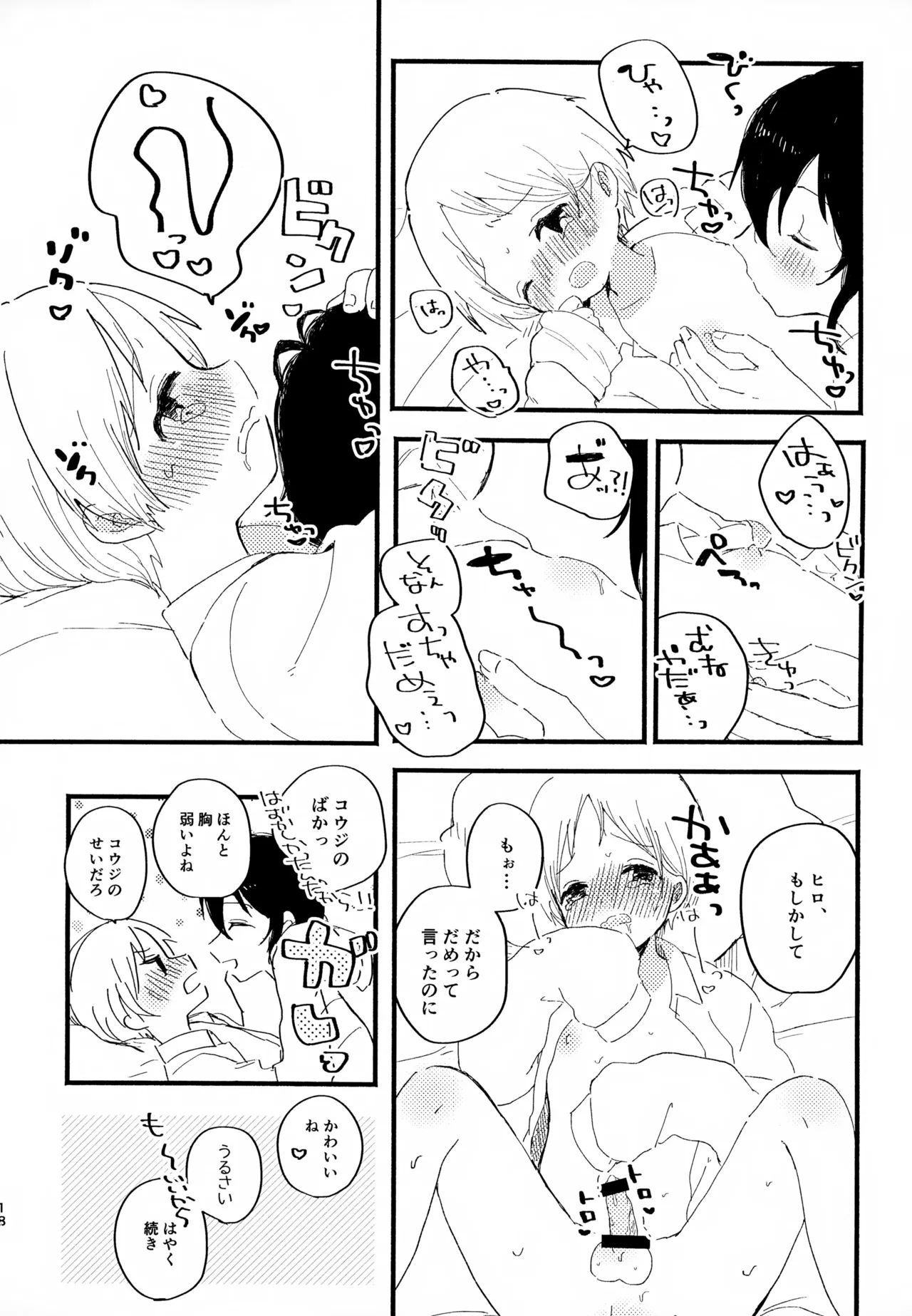 眩暈がするくらい好き - 209780