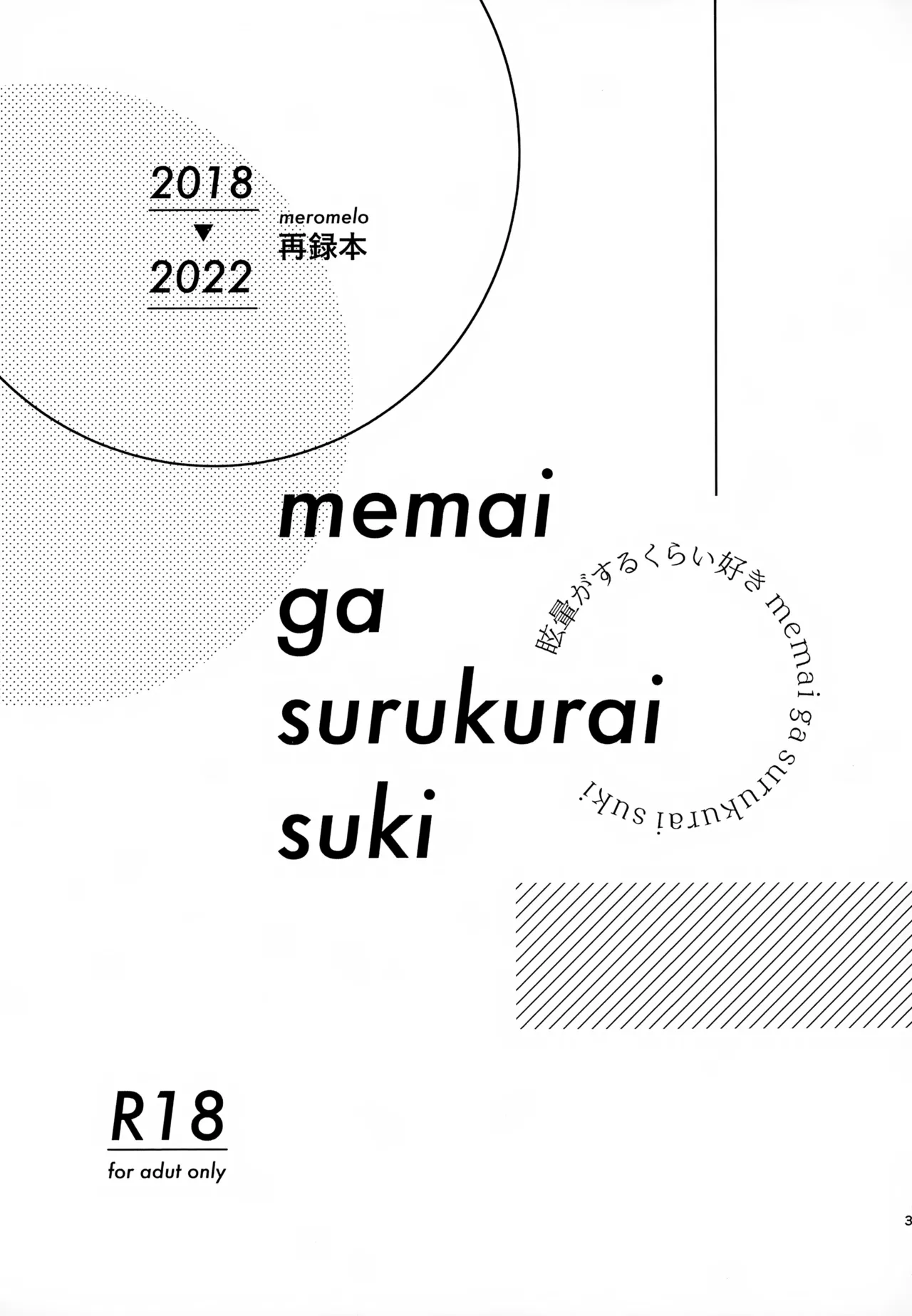 眩暈がするくらい好き - 209765