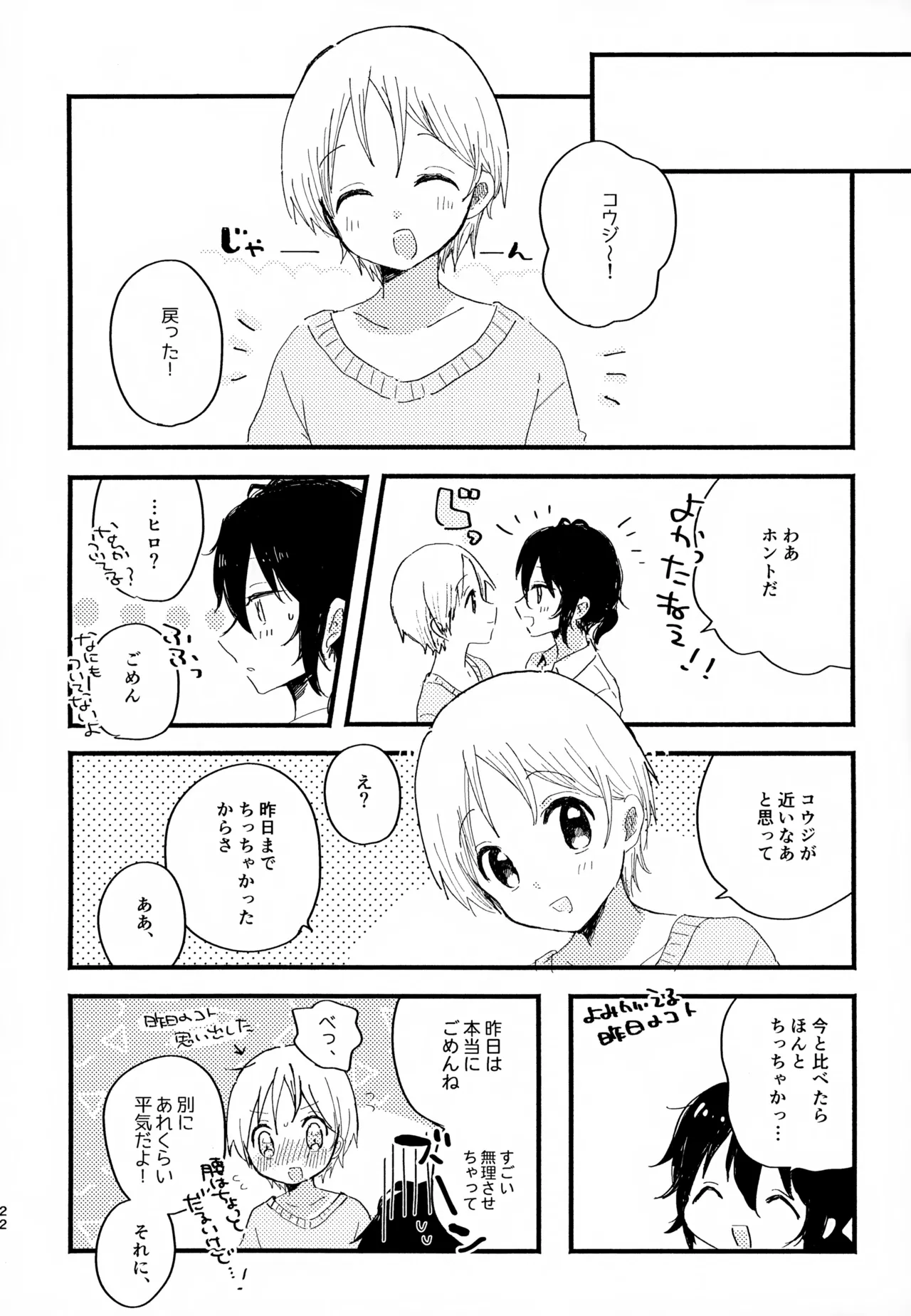 眩暈がするくらい好き - 209784
