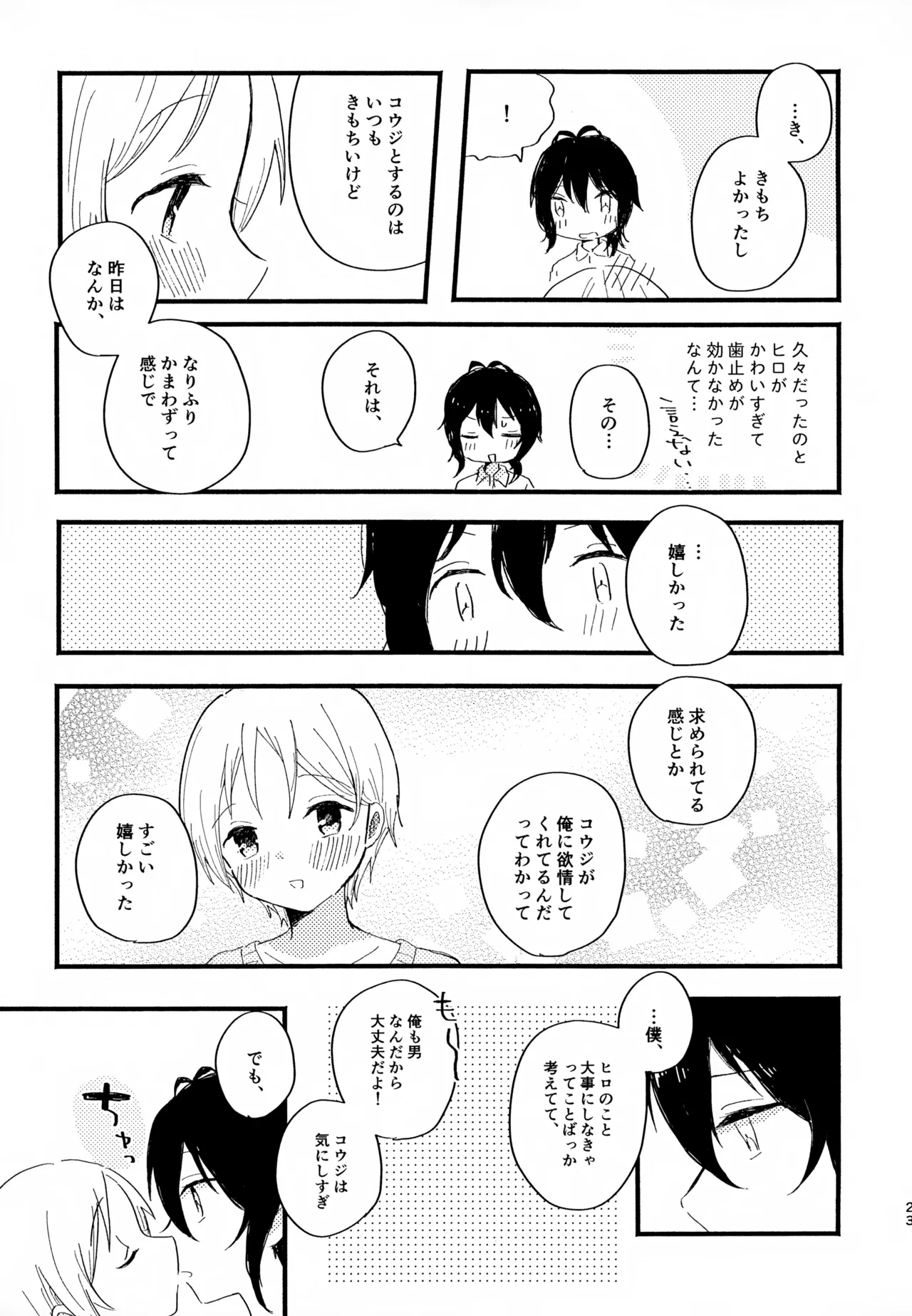 眩暈がするくらい好き - 209785