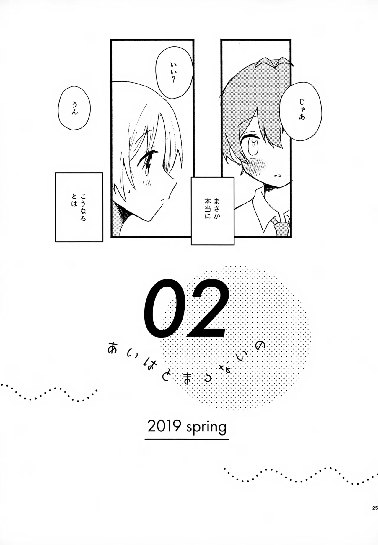 眩暈がするくらい好き - 209787