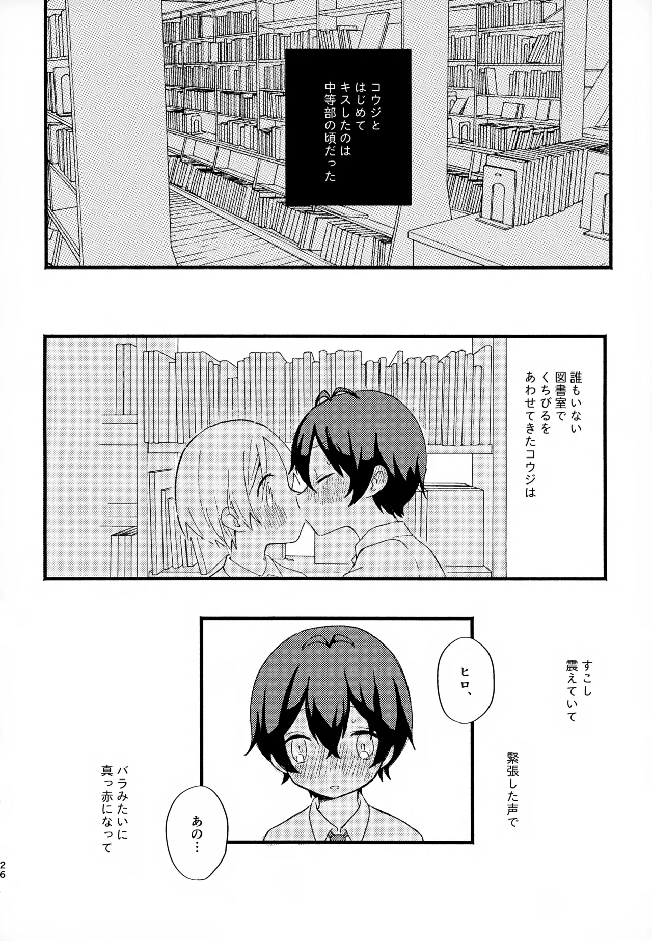 眩暈がするくらい好き - 209788