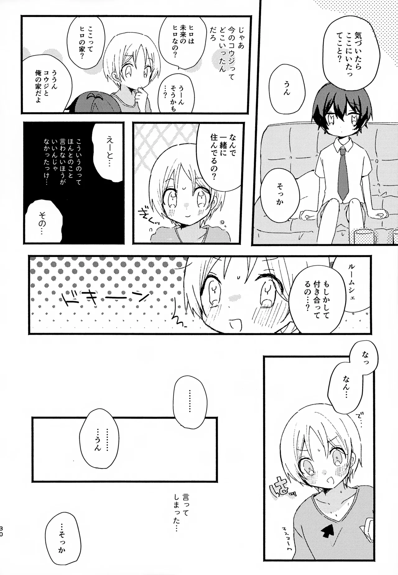 眩暈がするくらい好き - 209792