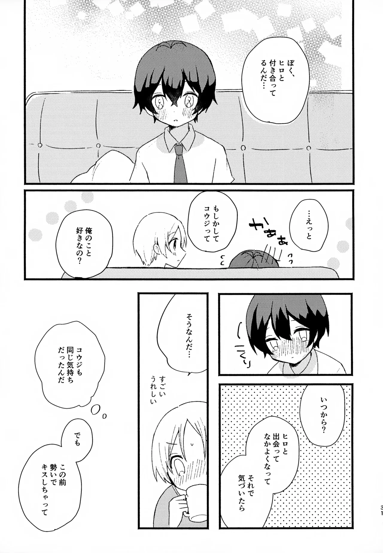 眩暈がするくらい好き - 209793