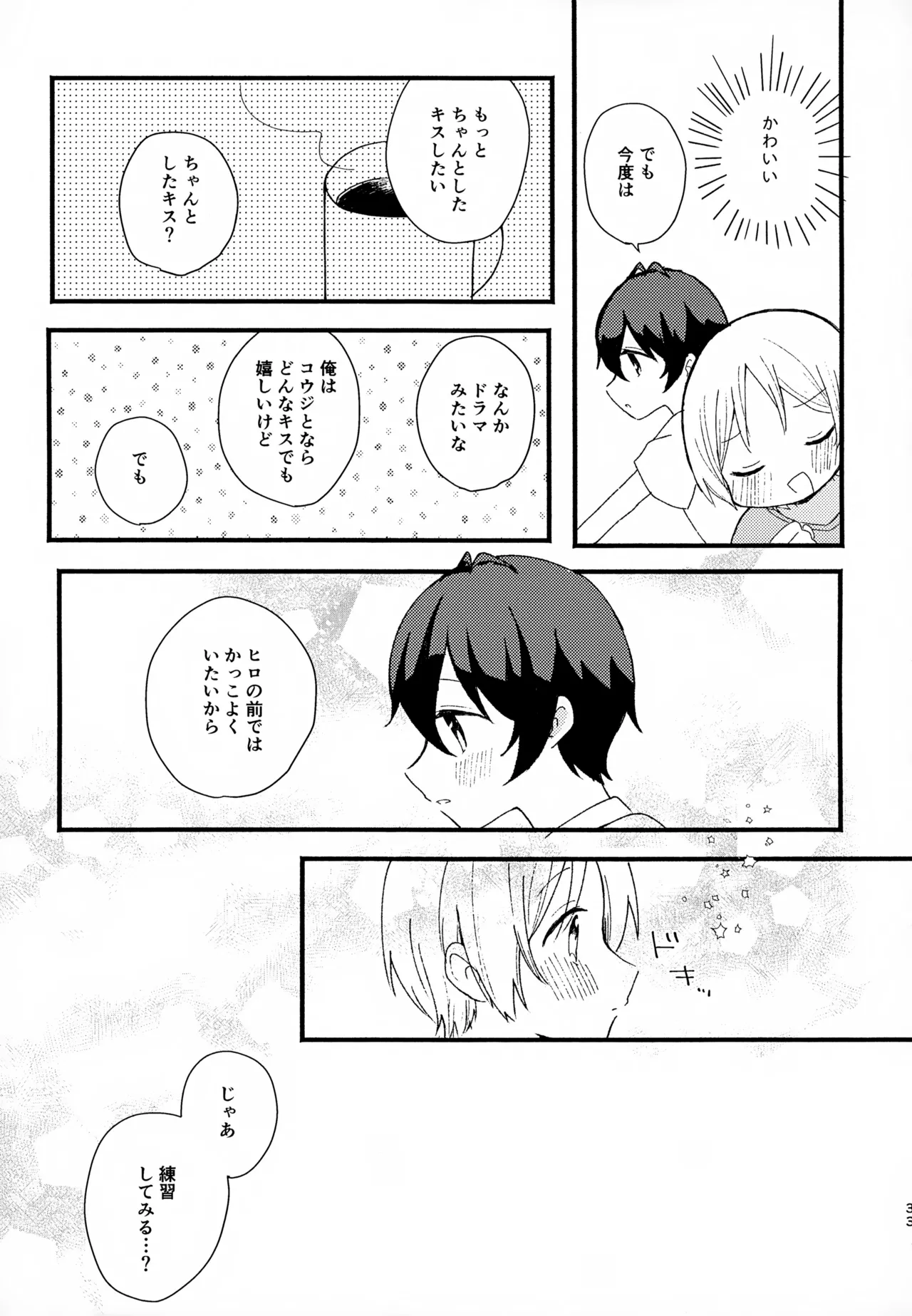 眩暈がするくらい好き - 209795