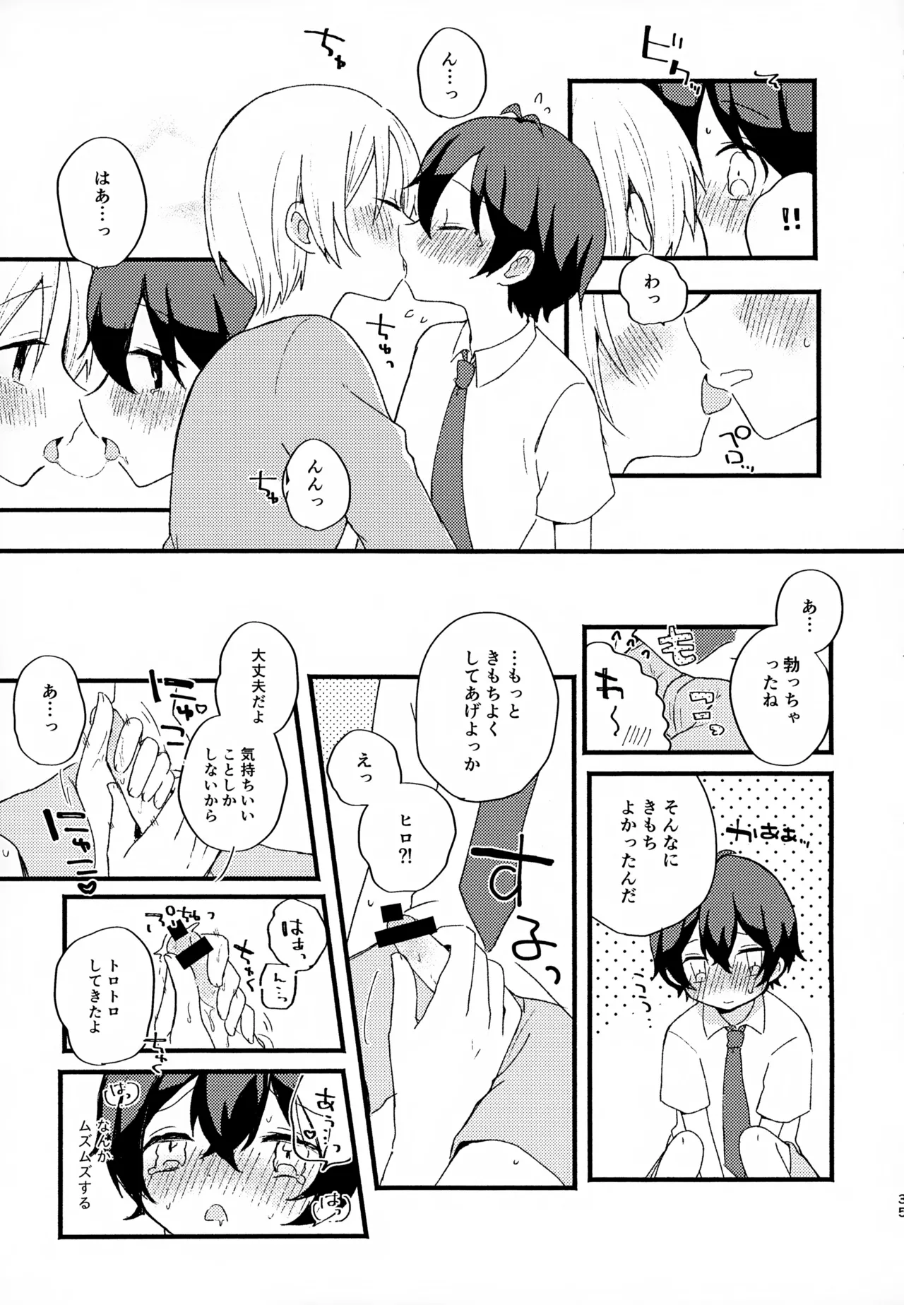 眩暈がするくらい好き - 209797