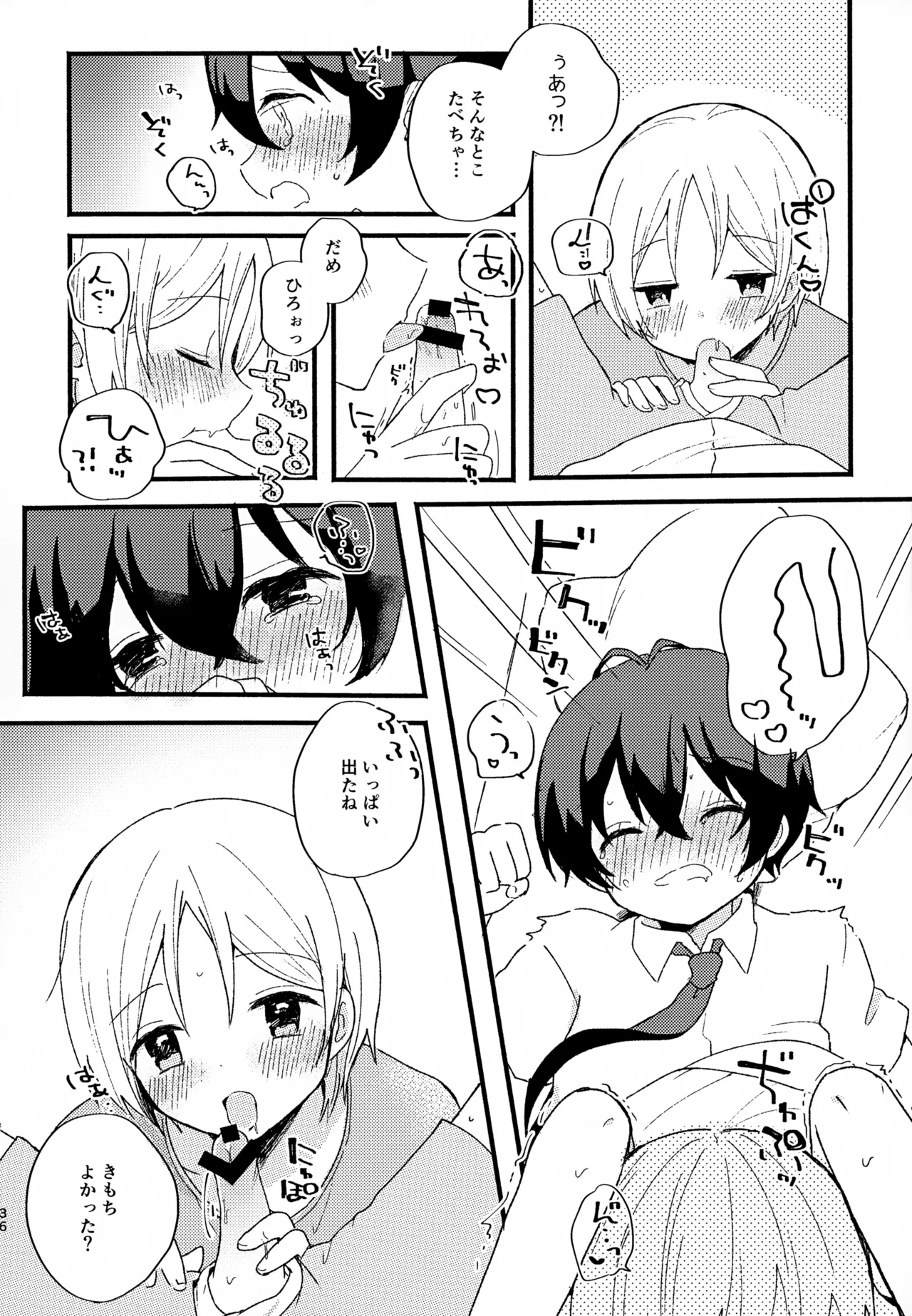 眩暈がするくらい好き - 209798