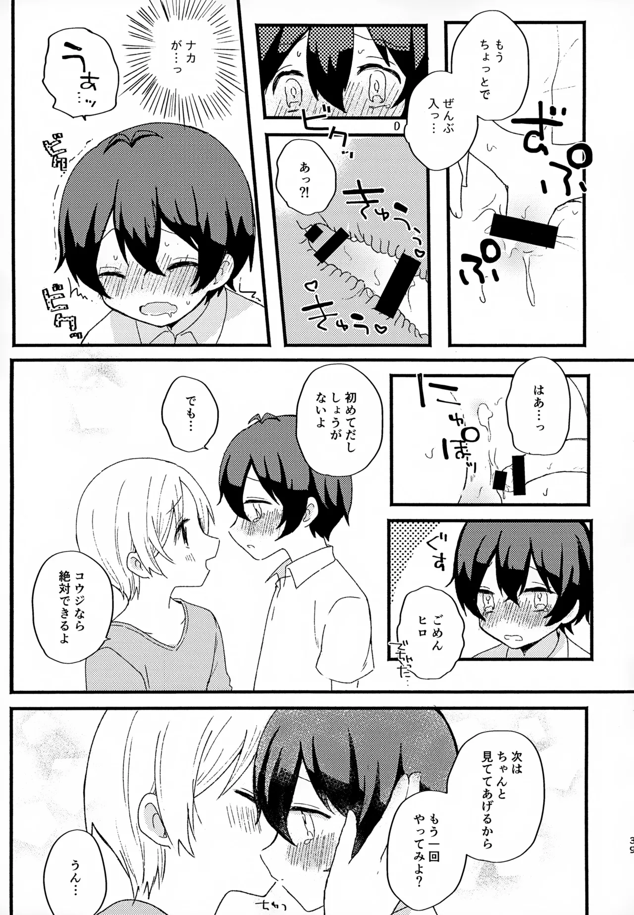 眩暈がするくらい好き - 209801