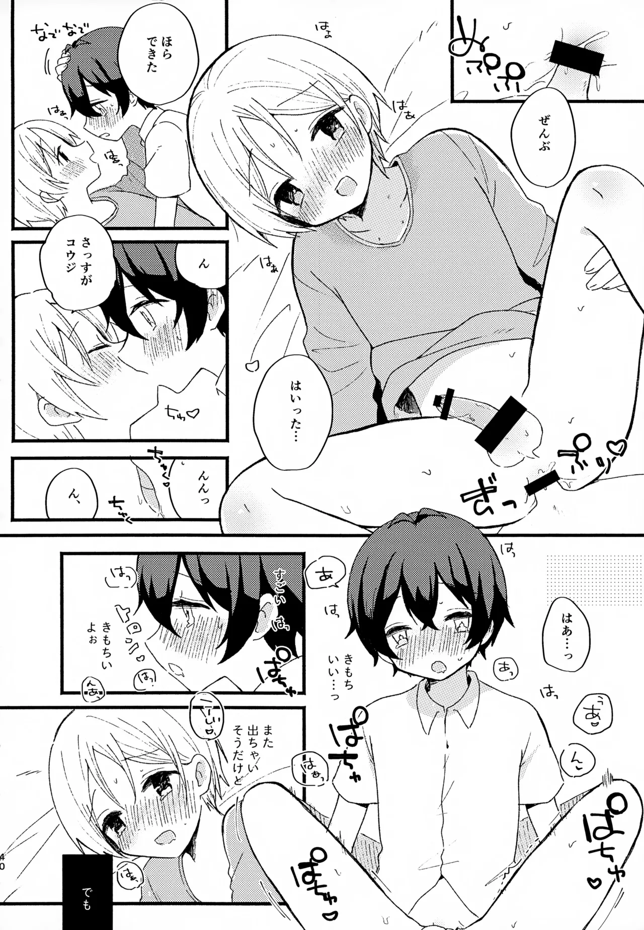 眩暈がするくらい好き - 209802