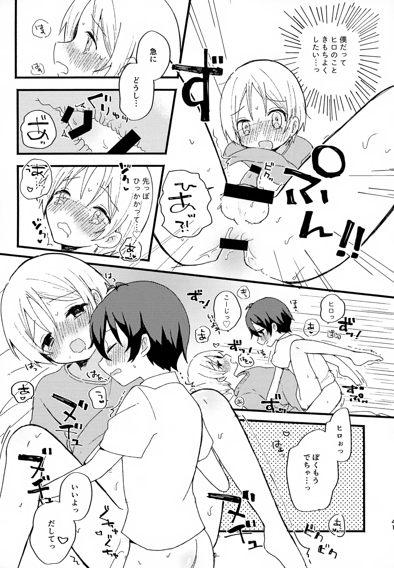 眩暈がするくらい好き - 209803
