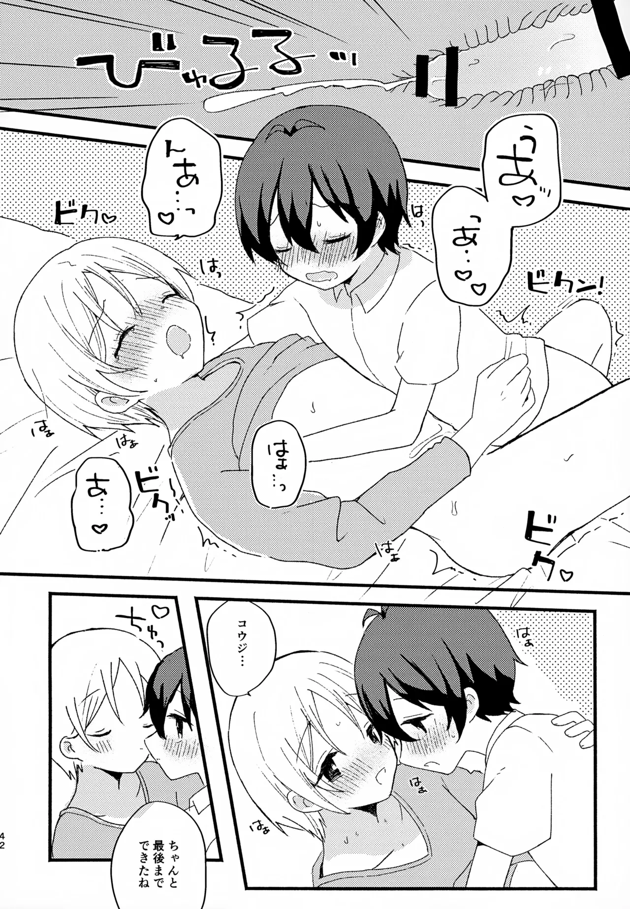 眩暈がするくらい好き - 209804